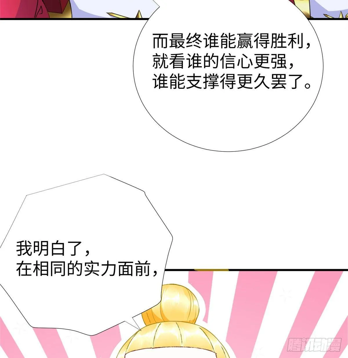 第36话：年终大排名开始 第50页