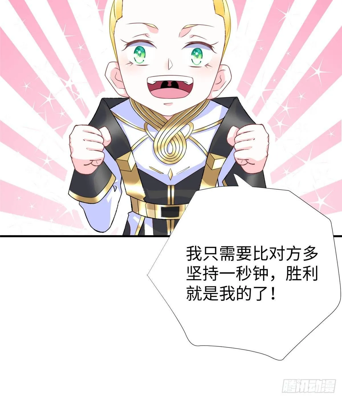 第36话：年终大排名开始 第51页