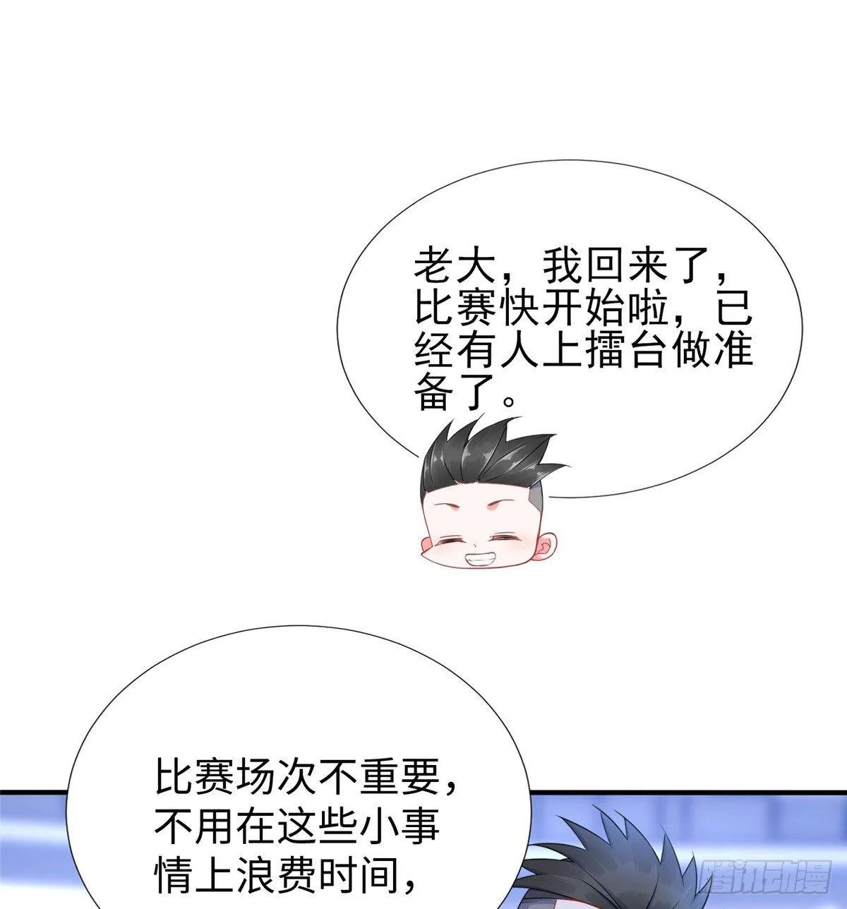第36话：年终大排名开始 第56页