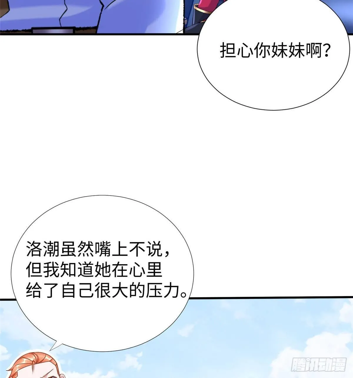 第36话：年终大排名开始 第62页