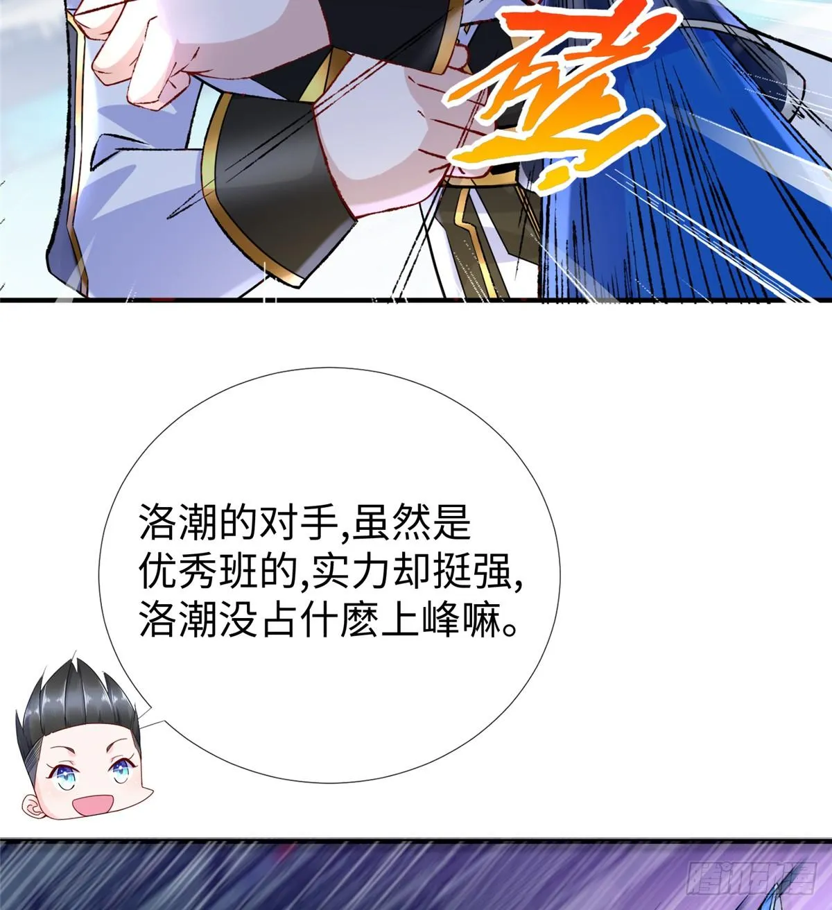第37话： 洛潮的绝杀秘技 第5页