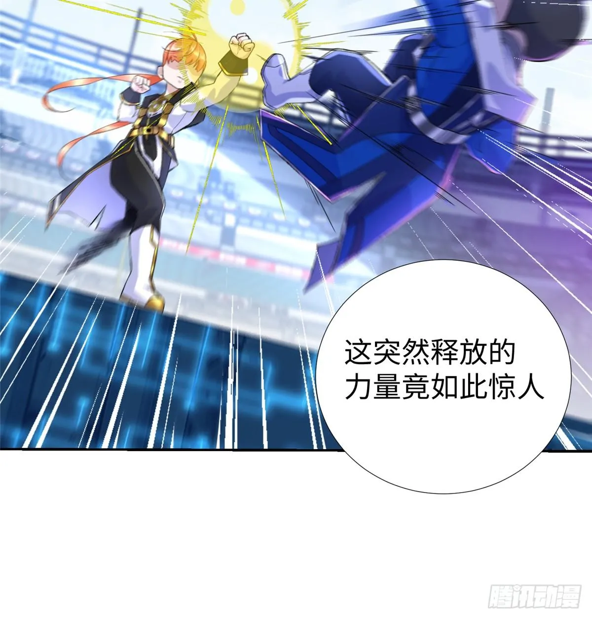 第37话： 洛潮的绝杀秘技 第21页