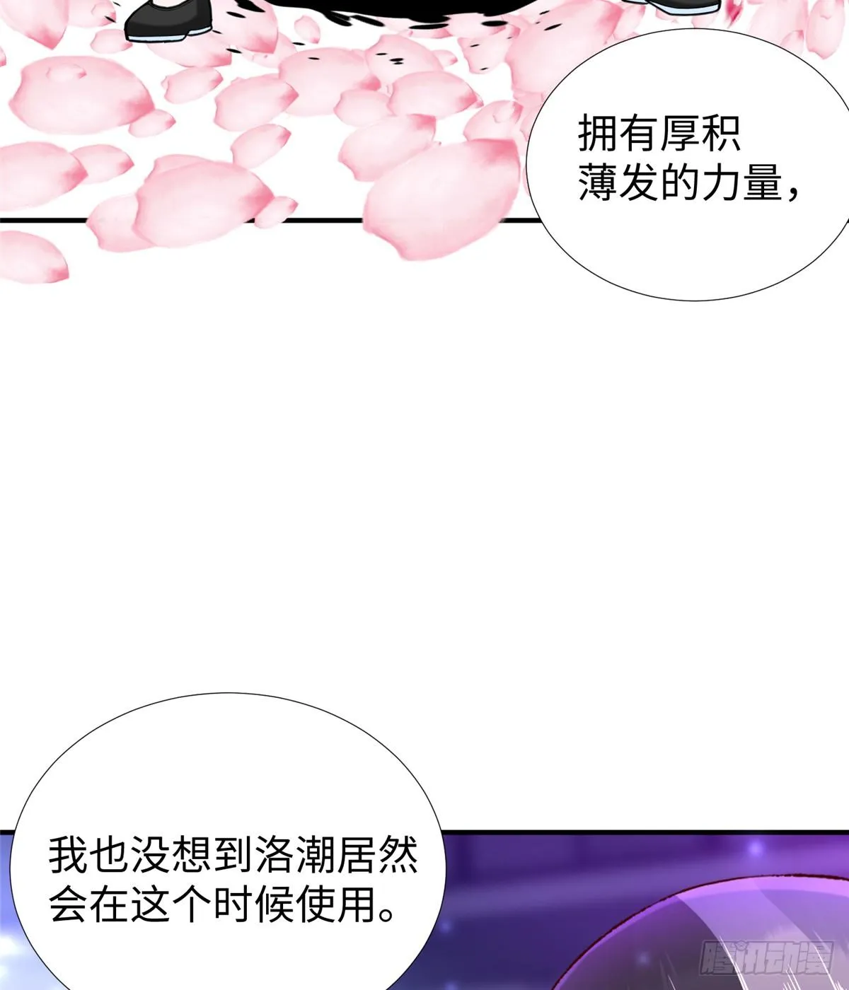 第37话： 洛潮的绝杀秘技 第23页