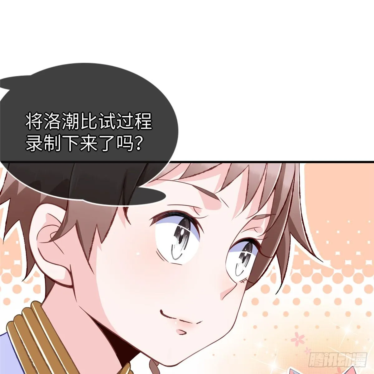 第37话： 洛潮的绝杀秘技 第25页