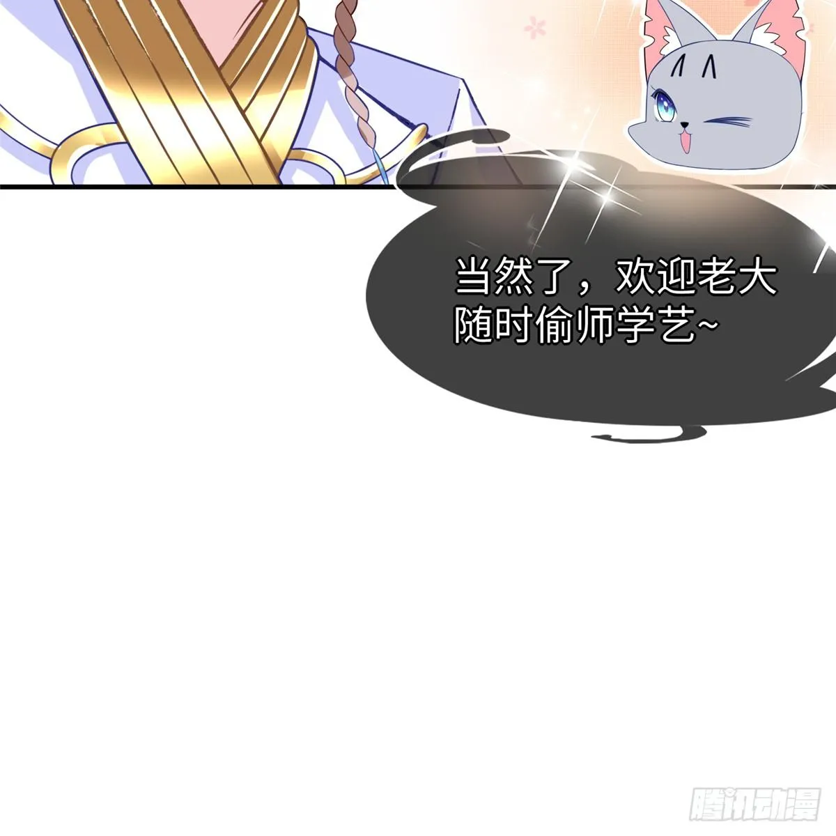 第37话： 洛潮的绝杀秘技 第26页