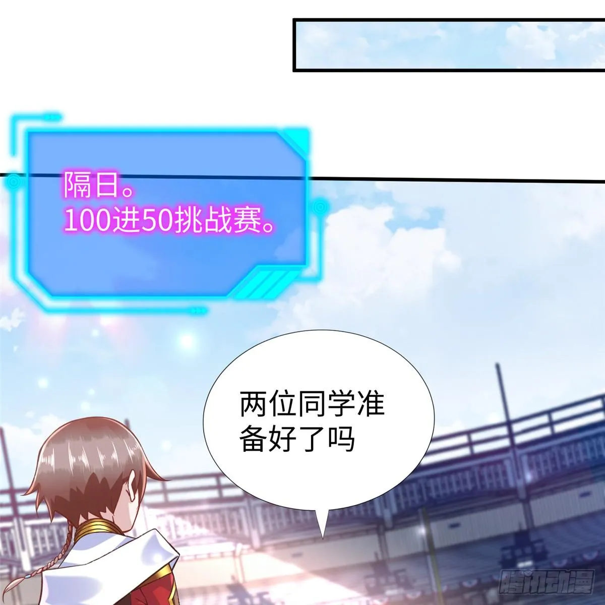 第37话： 洛潮的绝杀秘技 第28页