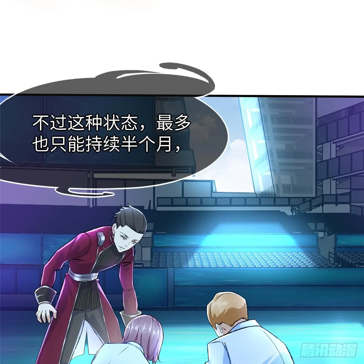 第37话： 洛潮的绝杀秘技 第38页