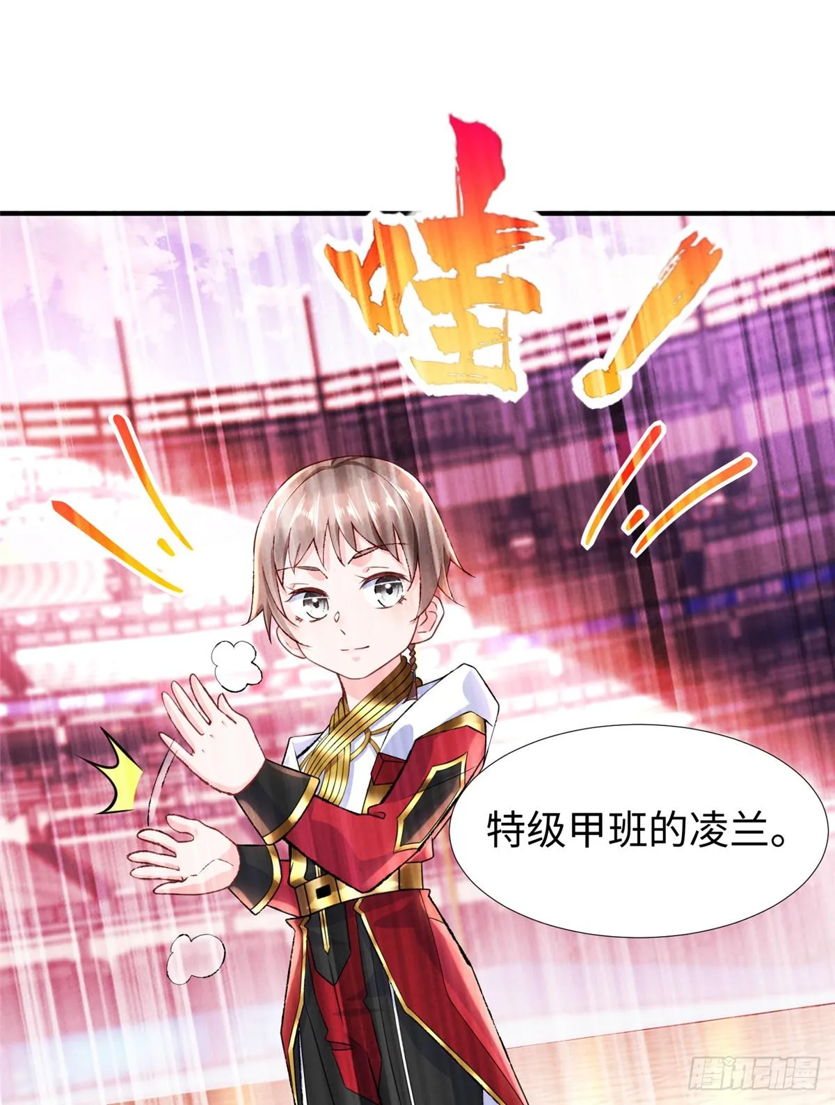 第37话： 洛潮的绝杀秘技 第41页
