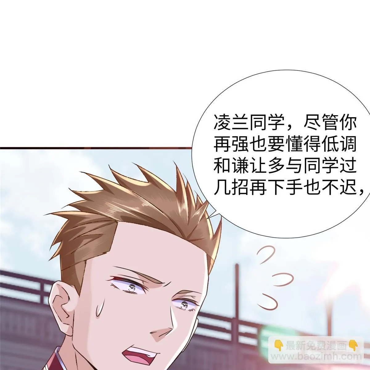 第37话： 洛潮的绝杀秘技 第44页