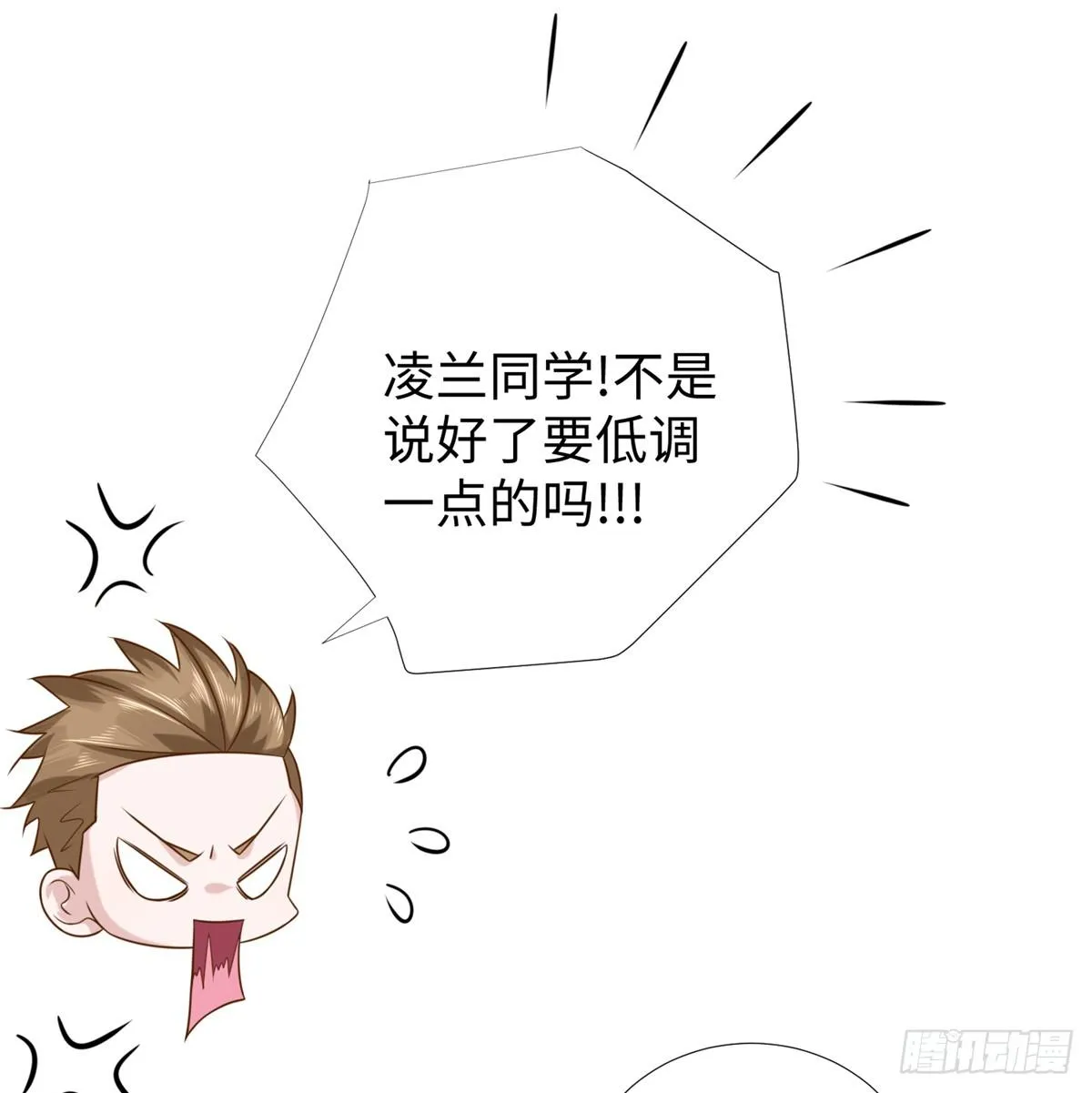 第37话： 洛潮的绝杀秘技 第50页