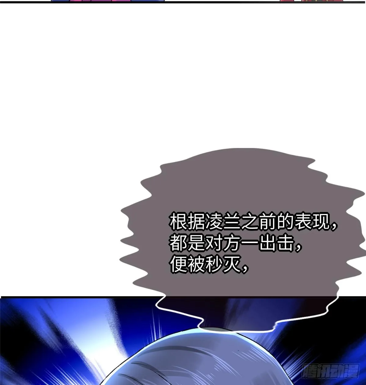 第37话： 洛潮的绝杀秘技 第55页