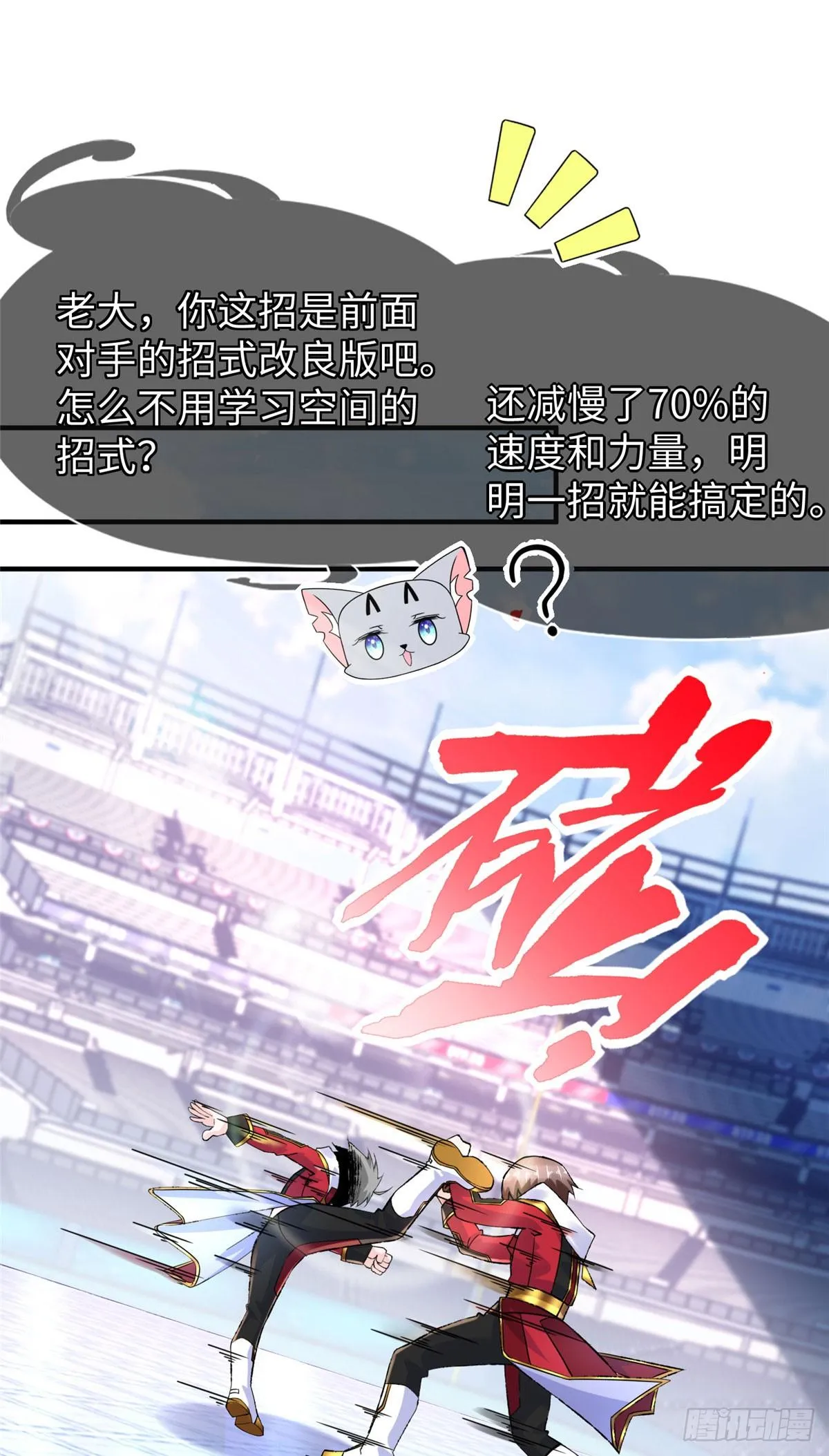 第38话：放水也是需要技术的 第3页