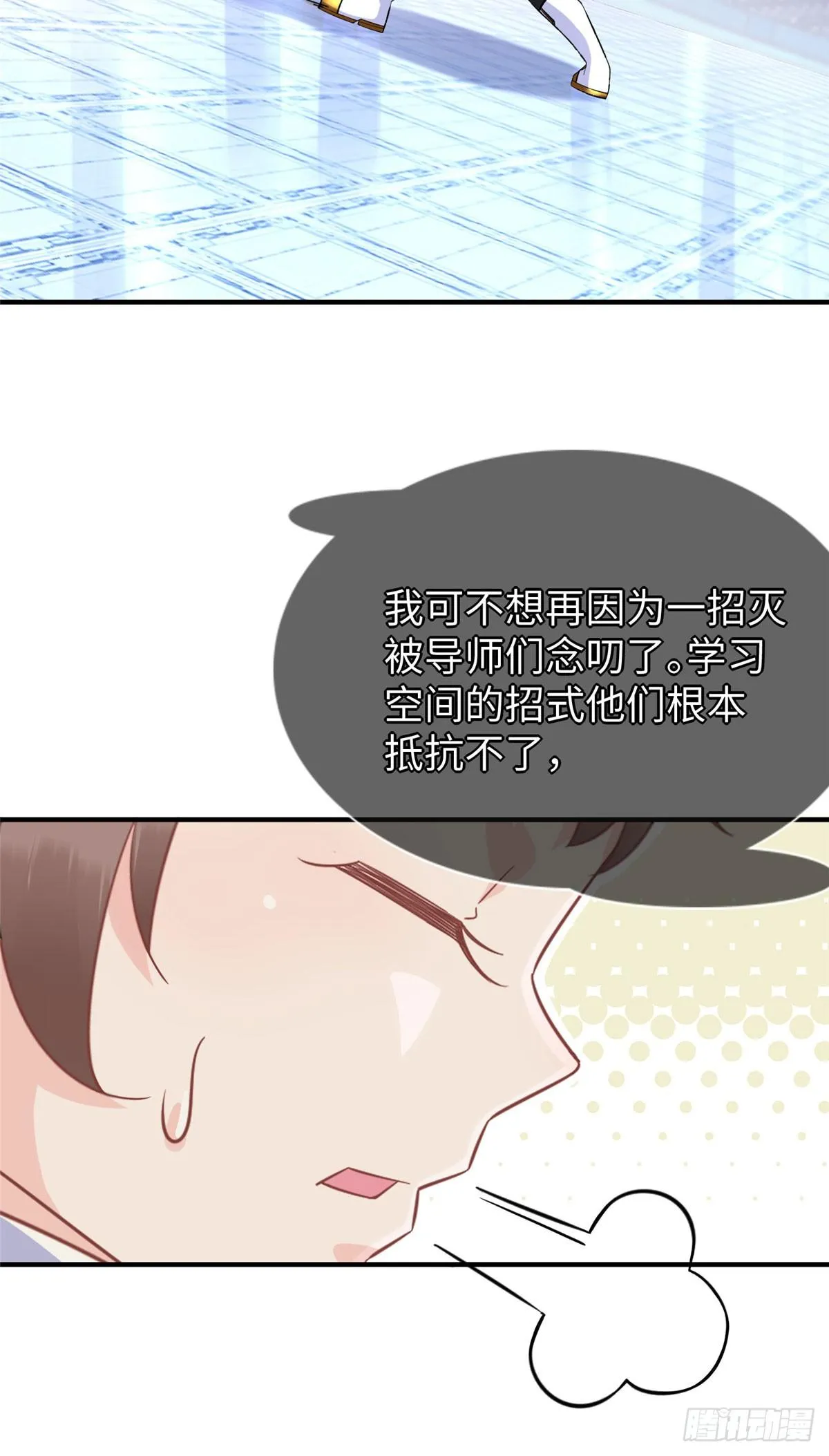 第38话：放水也是需要技术的 第4页