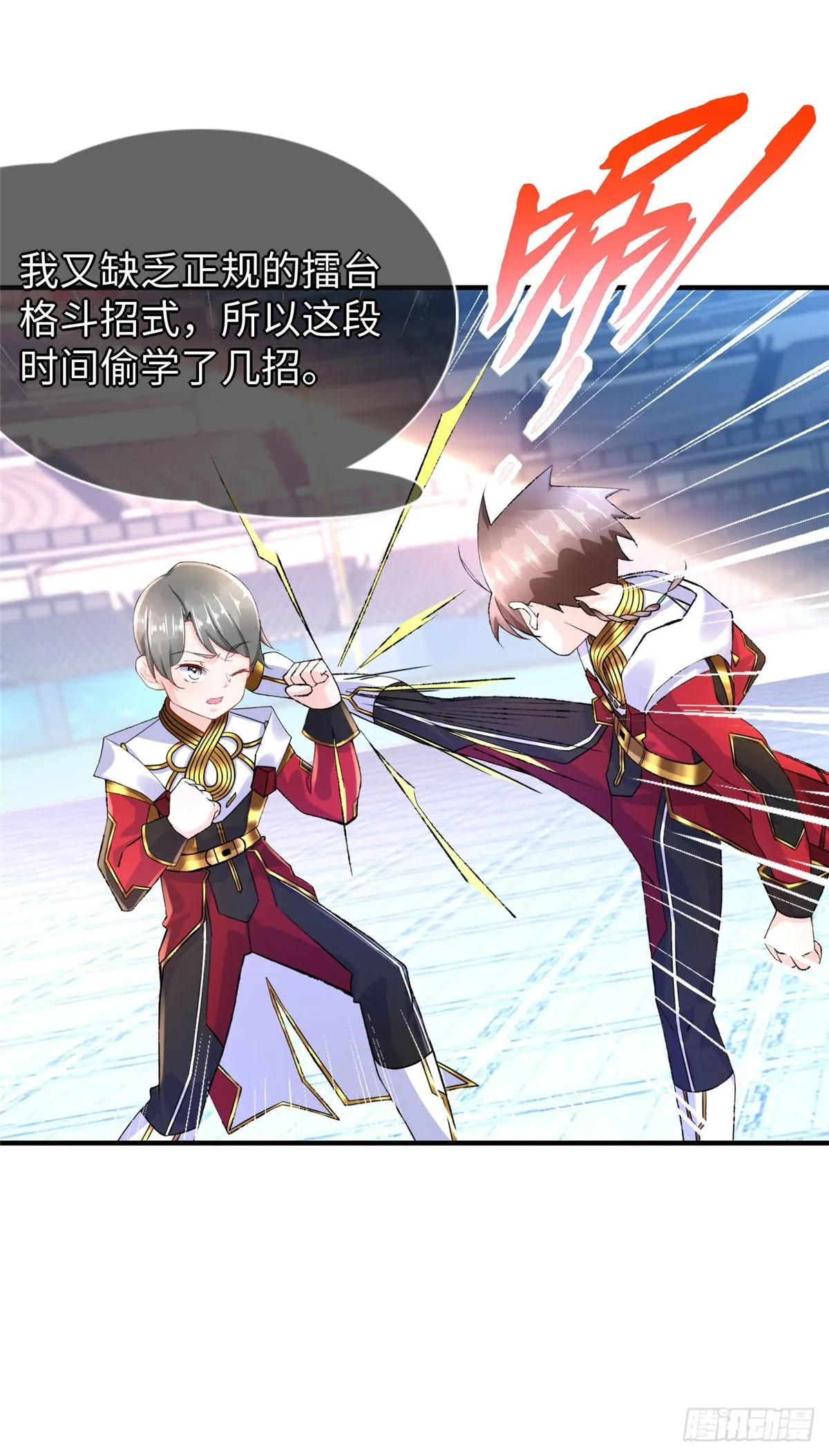 第38话：放水也是需要技术的 第5页