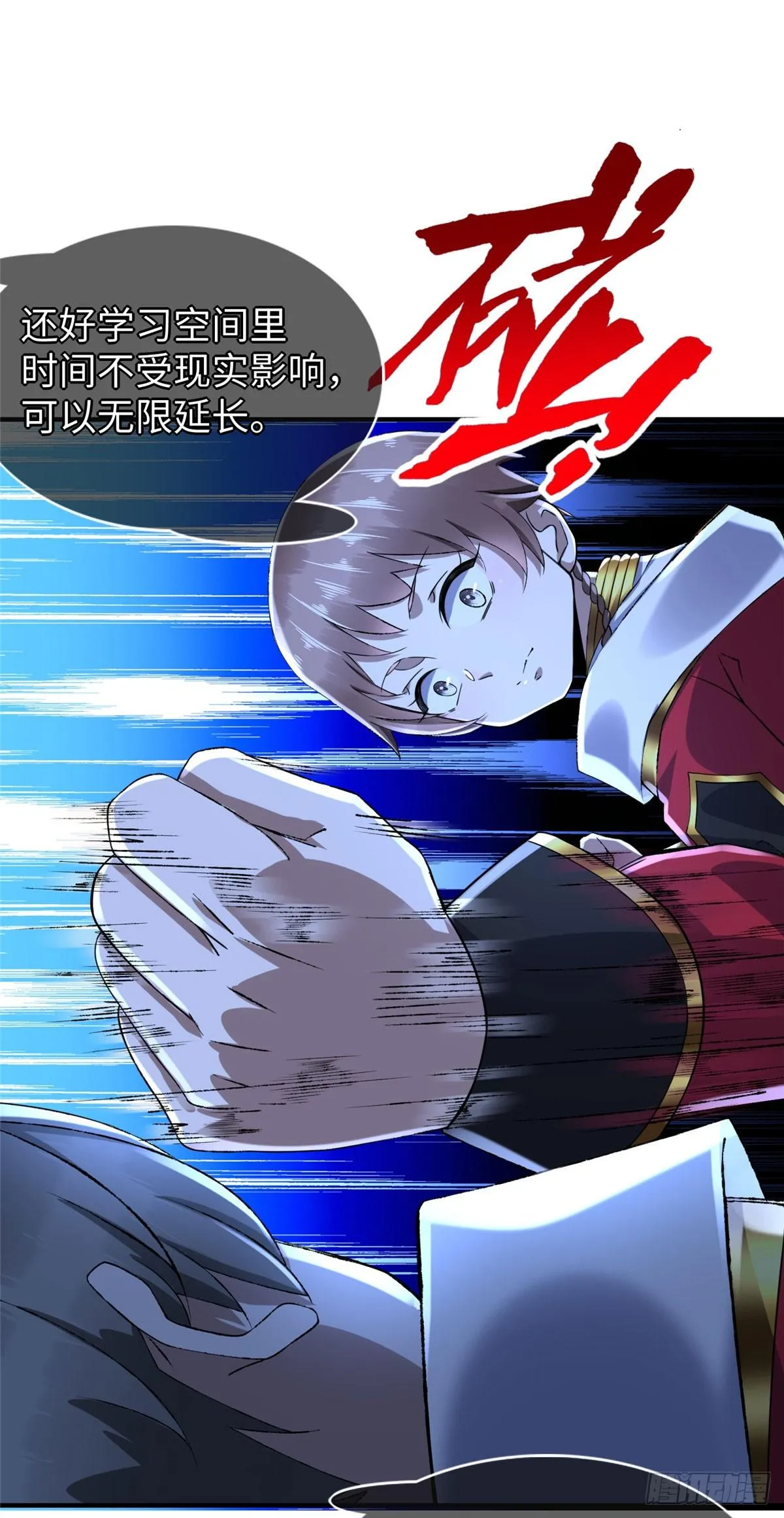 第38话：放水也是需要技术的 第6页