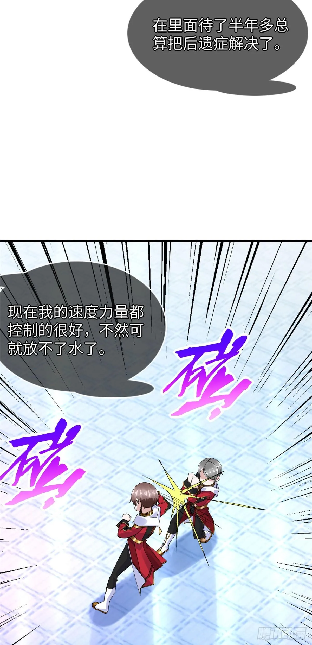 第38话：放水也是需要技术的 第7页