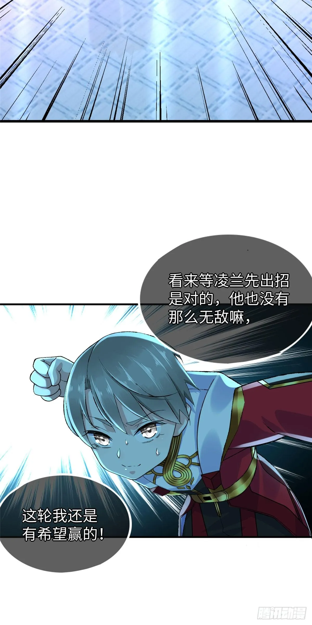第38话：放水也是需要技术的 第8页
