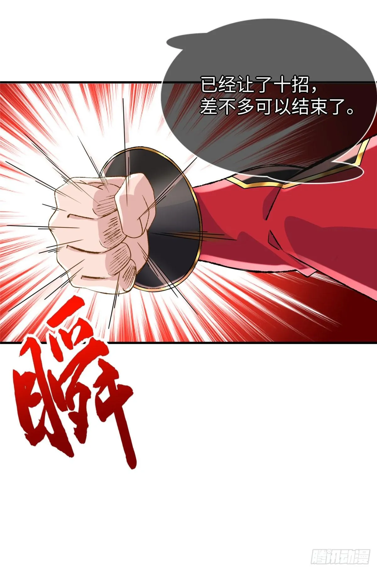 第38话：放水也是需要技术的 第10页