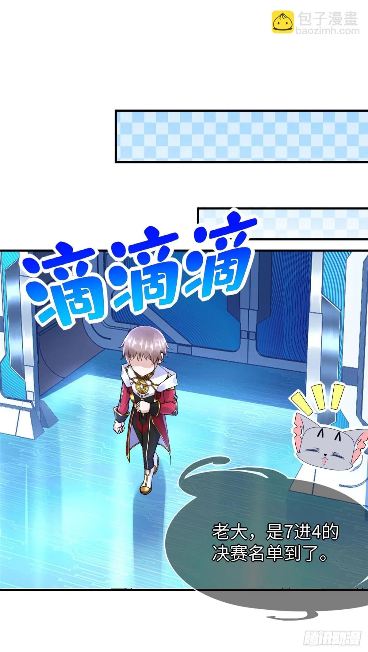第38话：放水也是需要技术的 第15页