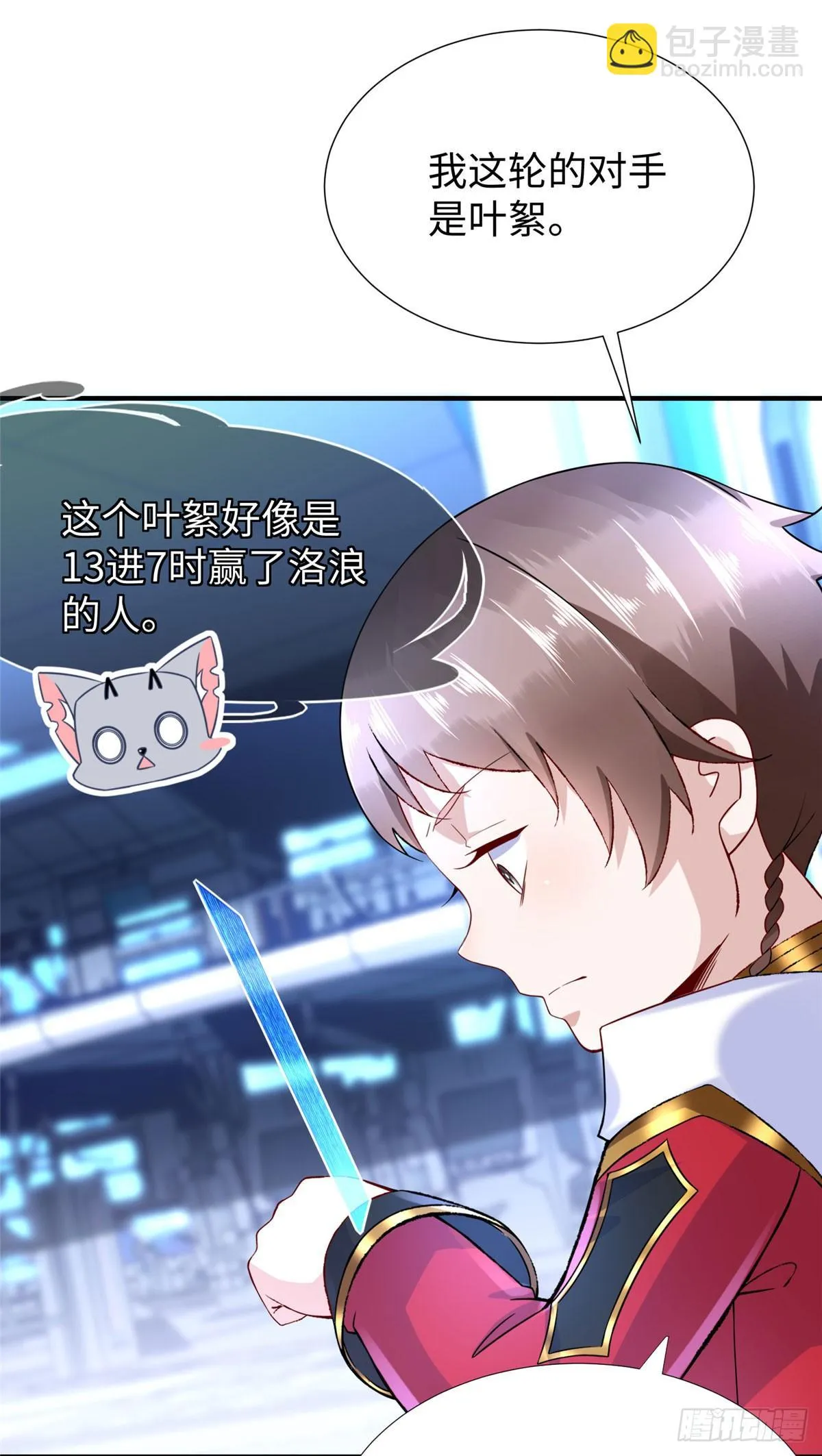 第38话：放水也是需要技术的 第16页
