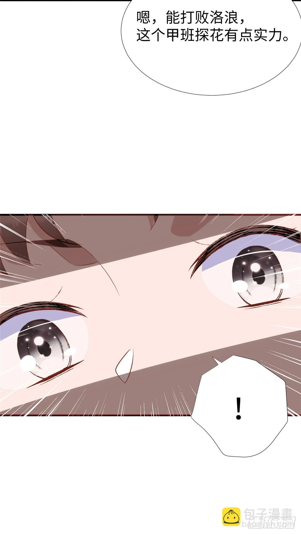第38话：放水也是需要技术的 第17页