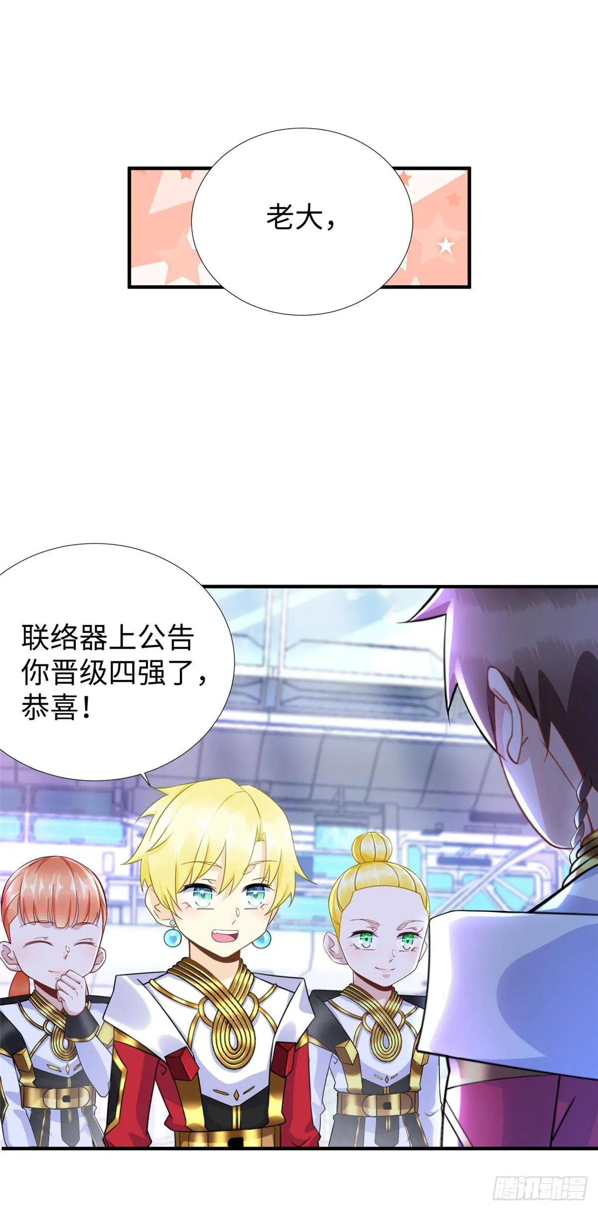第38话：放水也是需要技术的 第18页