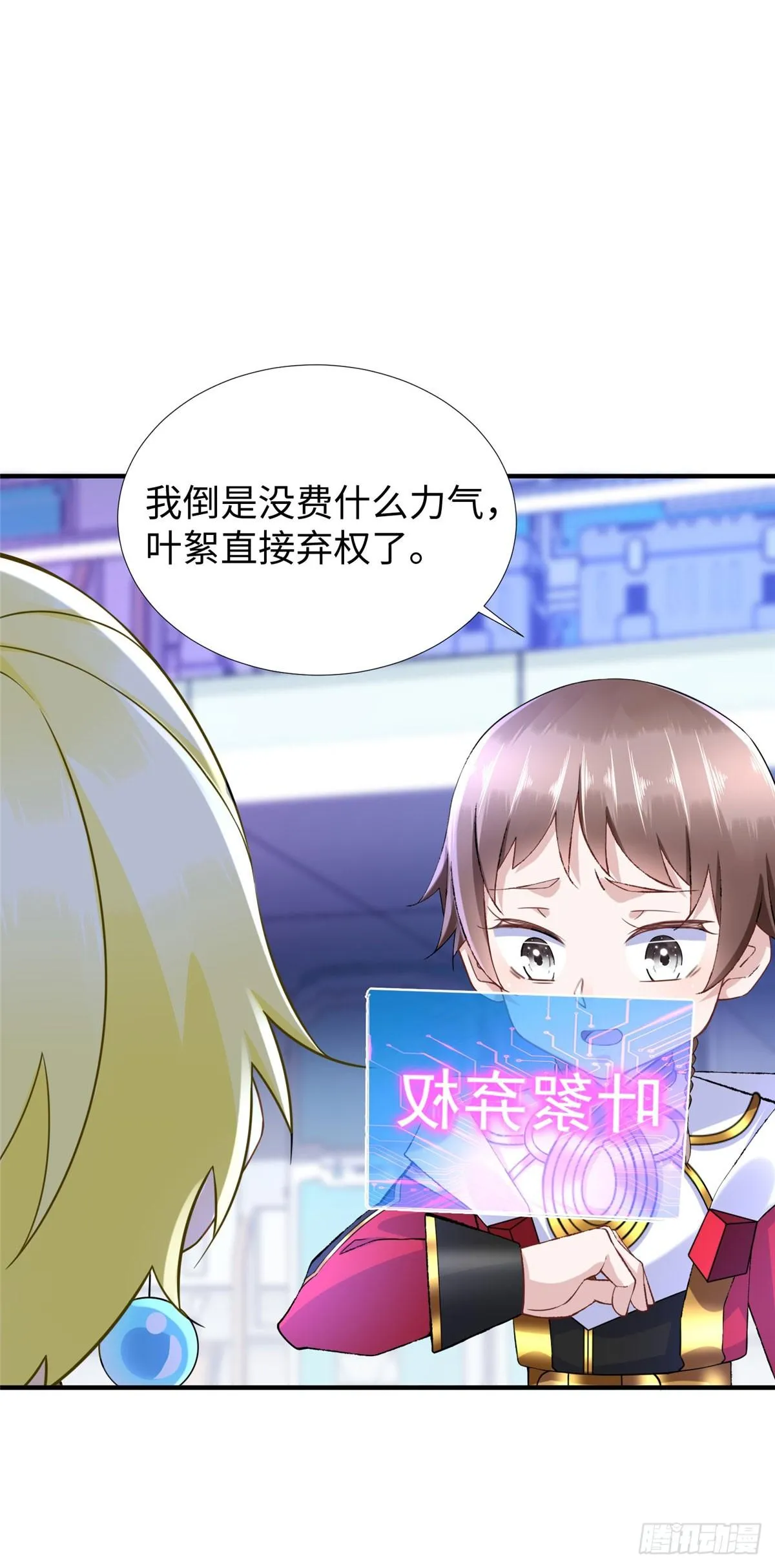 第38话：放水也是需要技术的 第19页