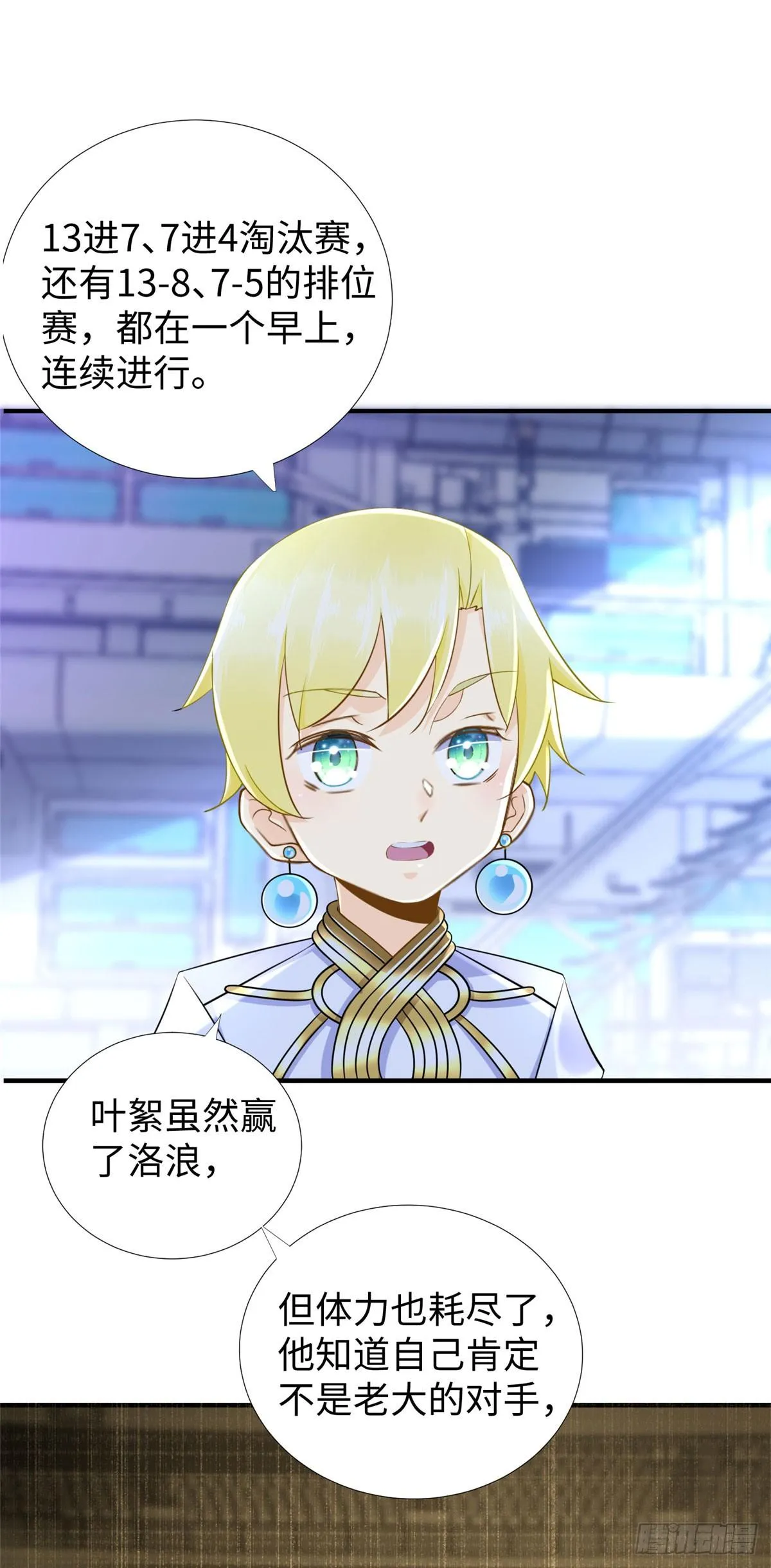 第38话：放水也是需要技术的 第20页