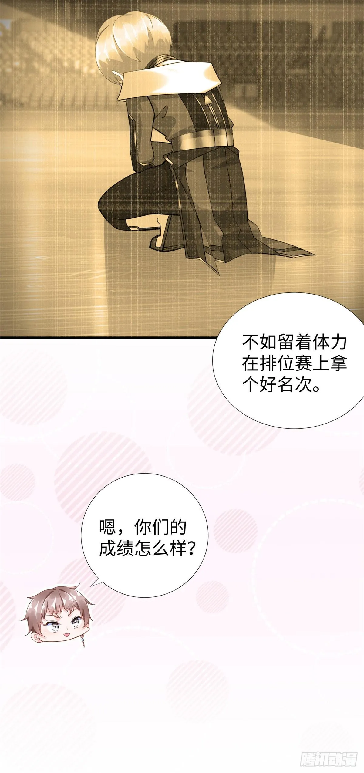 第38话：放水也是需要技术的 第21页