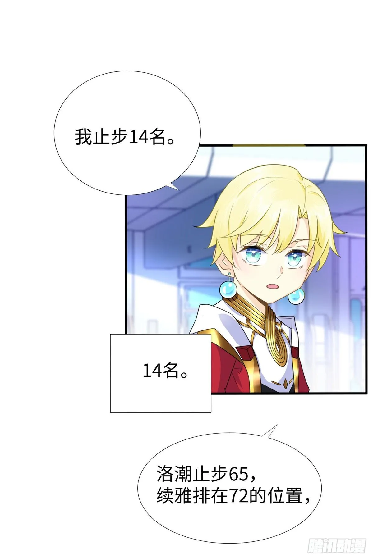 第38话：放水也是需要技术的 第22页
