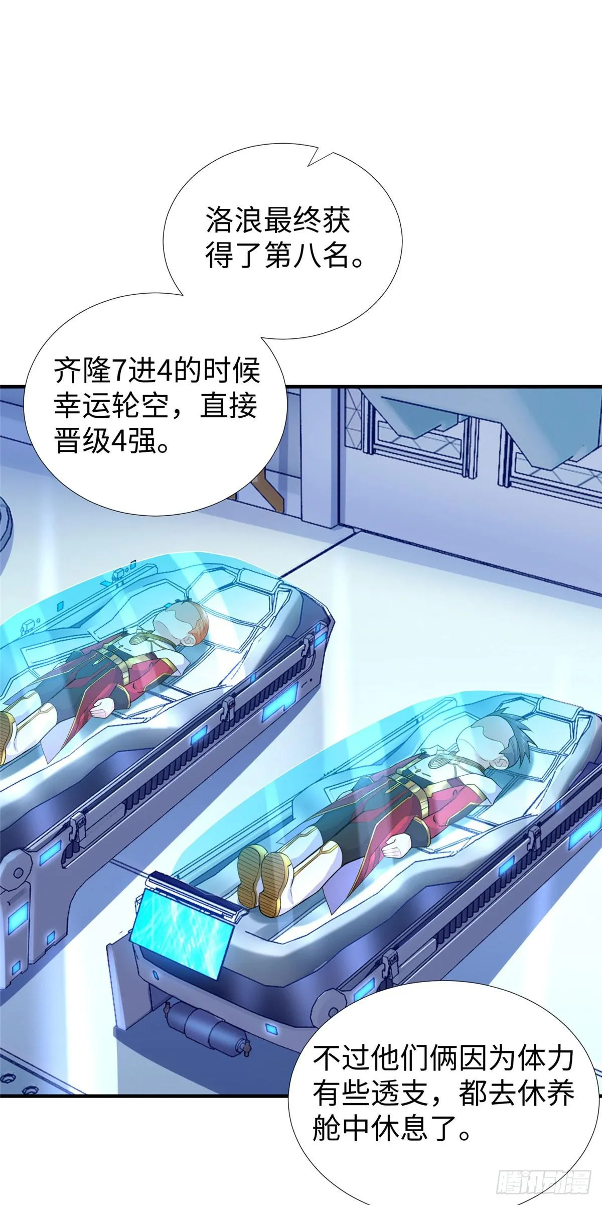 第38话：放水也是需要技术的 第24页