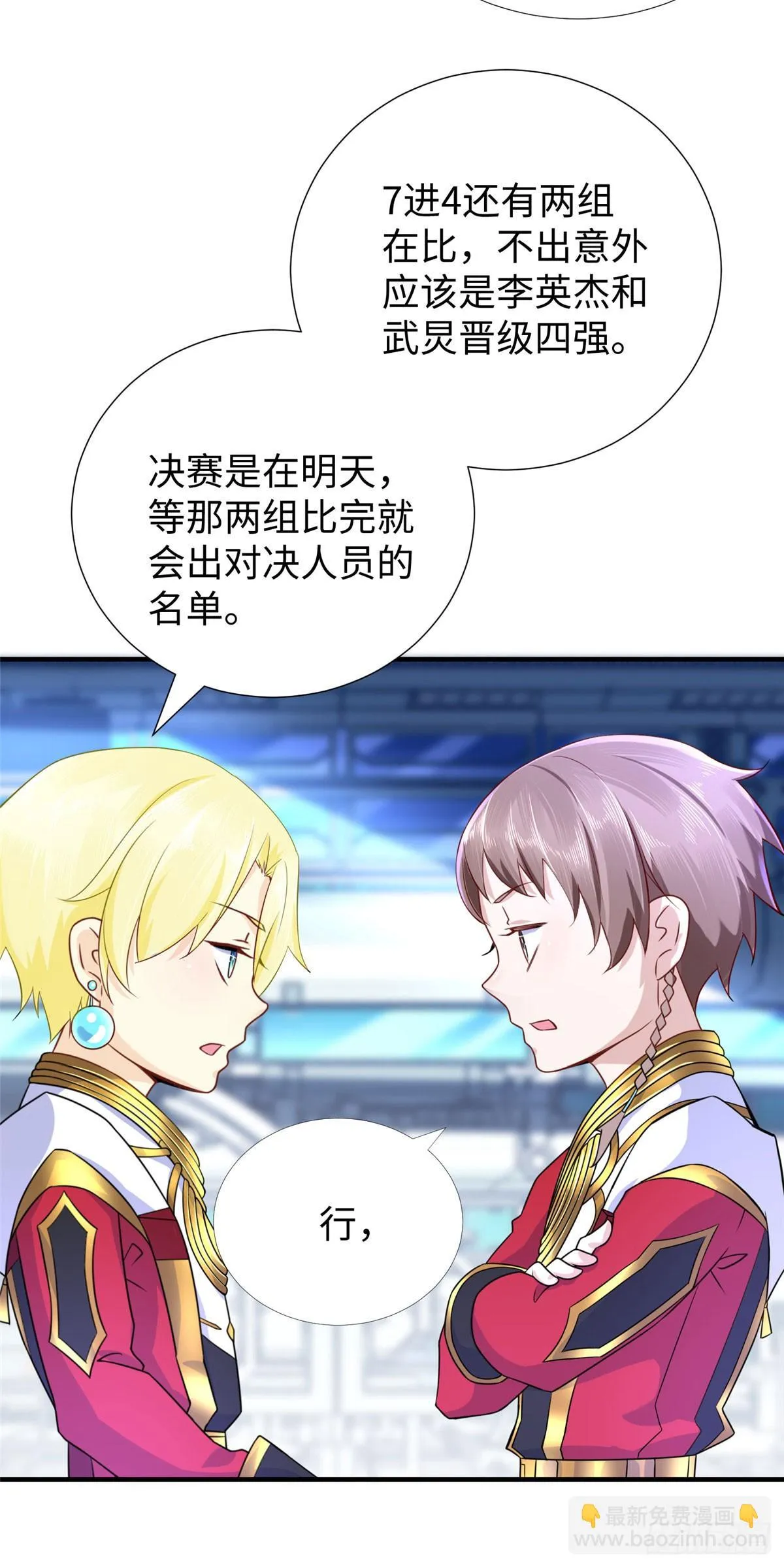 第38话：放水也是需要技术的 第25页