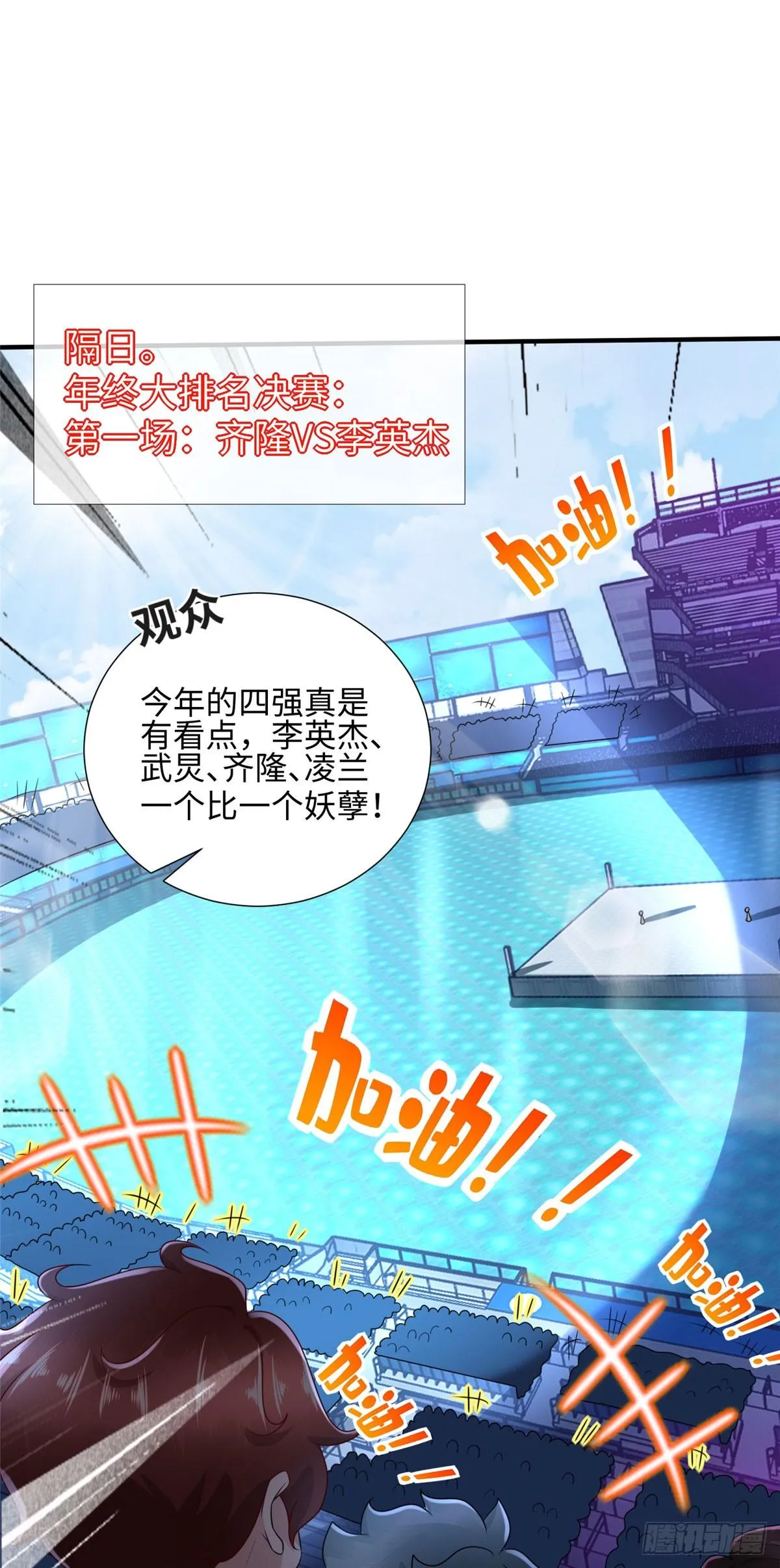 第38话：放水也是需要技术的 第27页