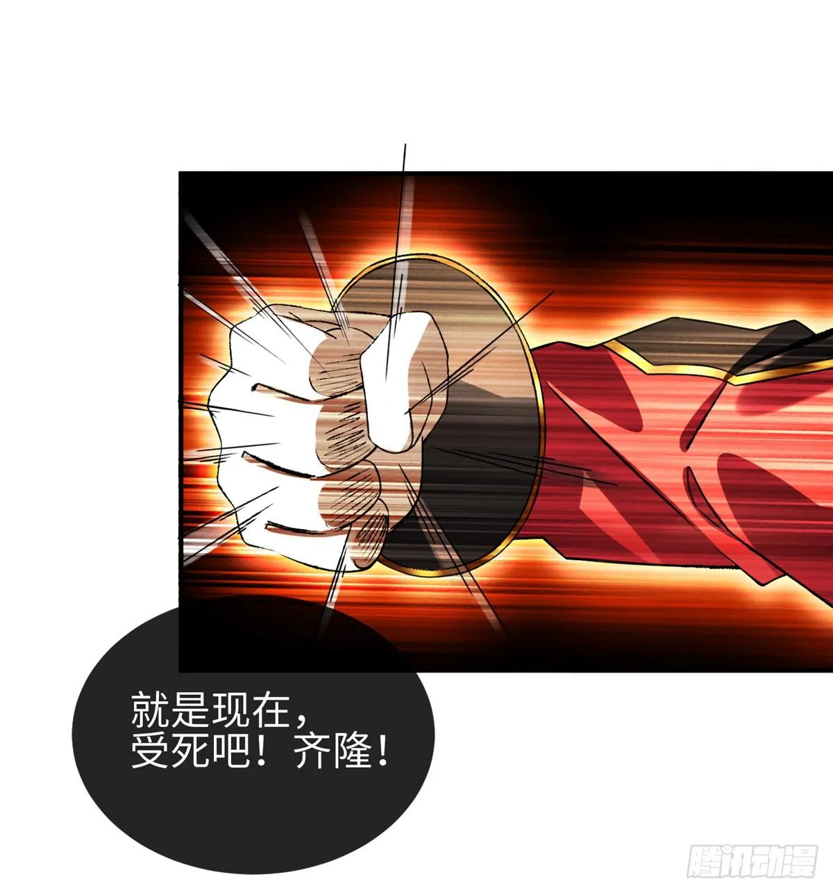 第39话：齐隆能力觉醒 第2页