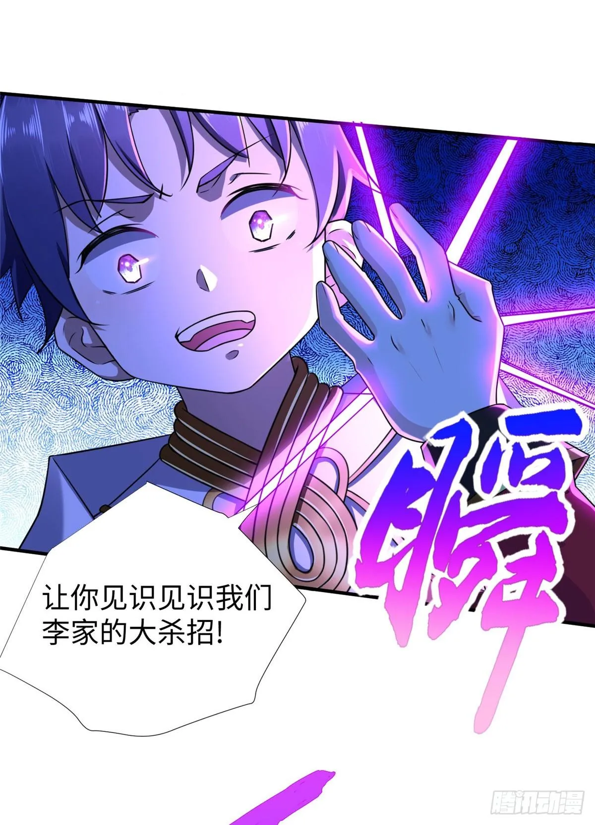 第39话：齐隆能力觉醒 第4页