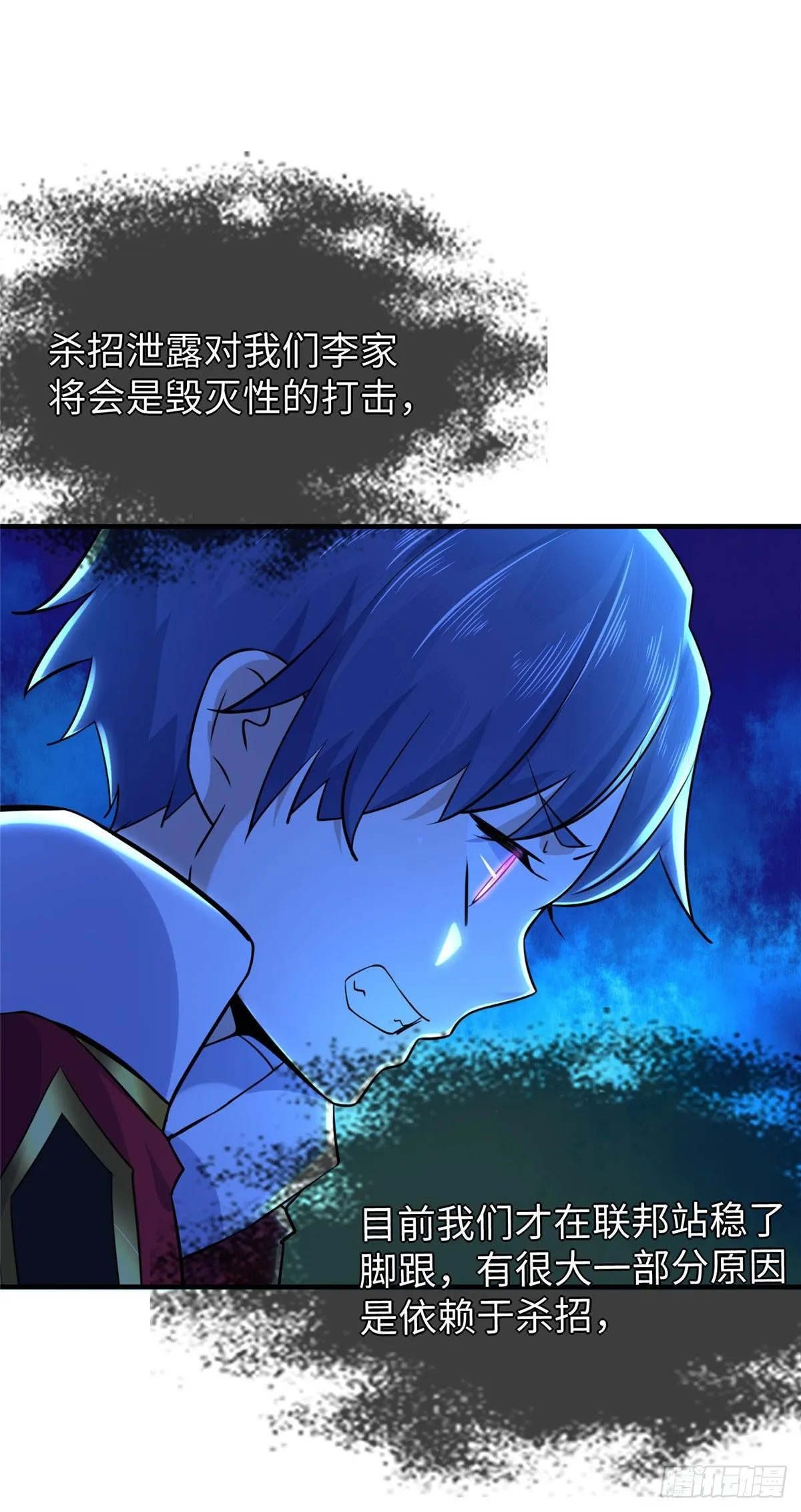 第39话：齐隆能力觉醒 第16页