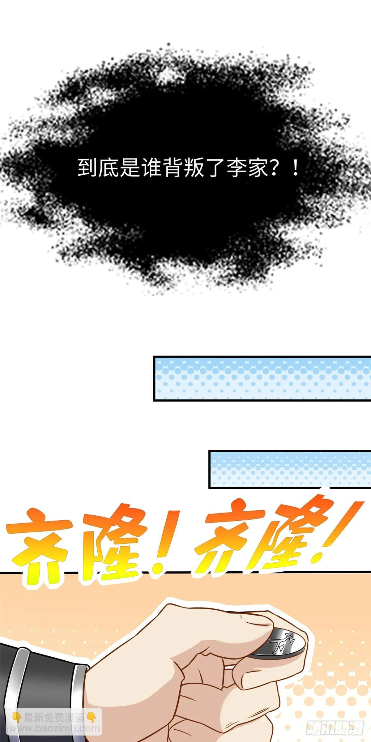第39话：齐隆能力觉醒 第18页