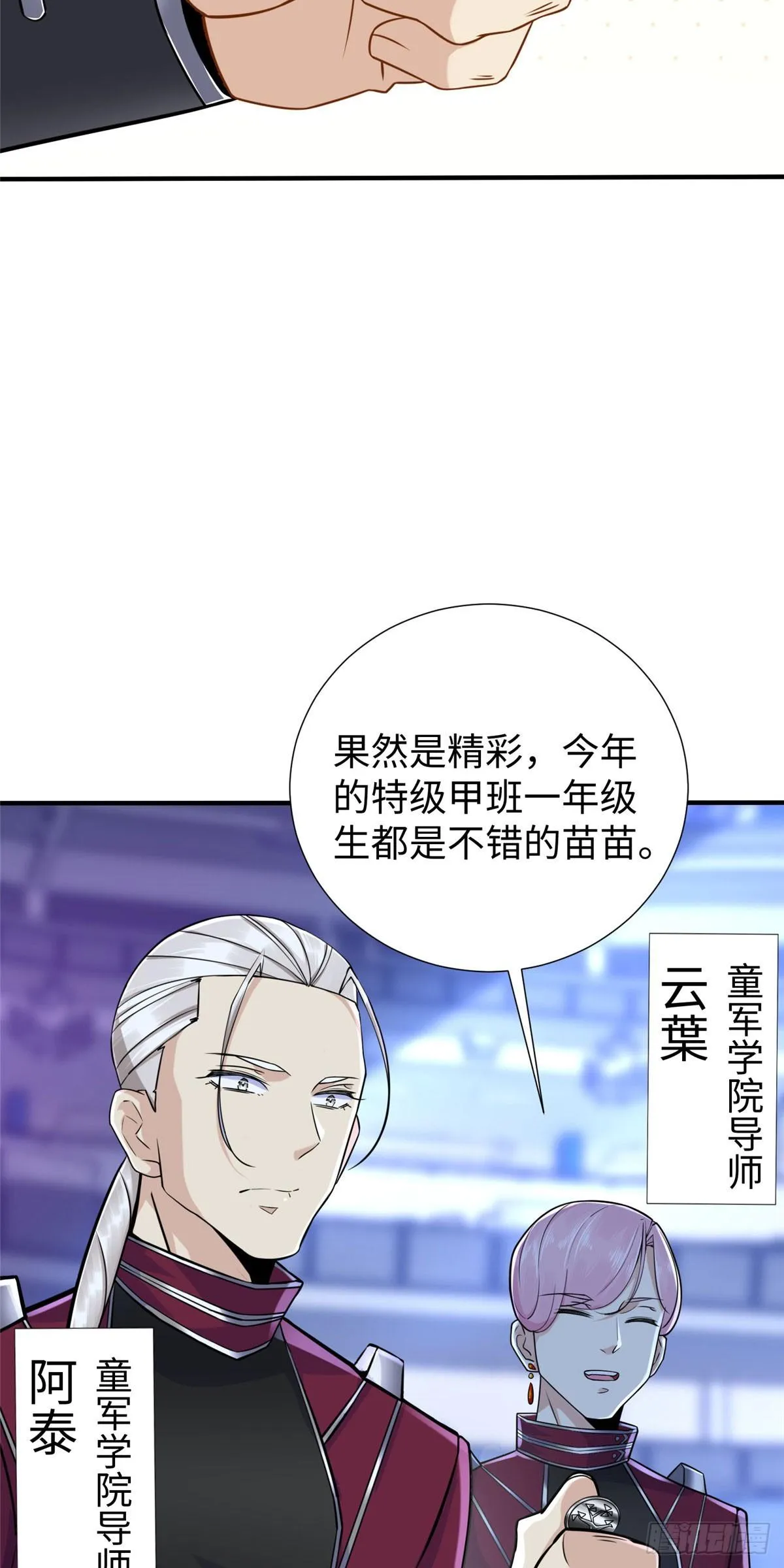 第39话：齐隆能力觉醒 第19页