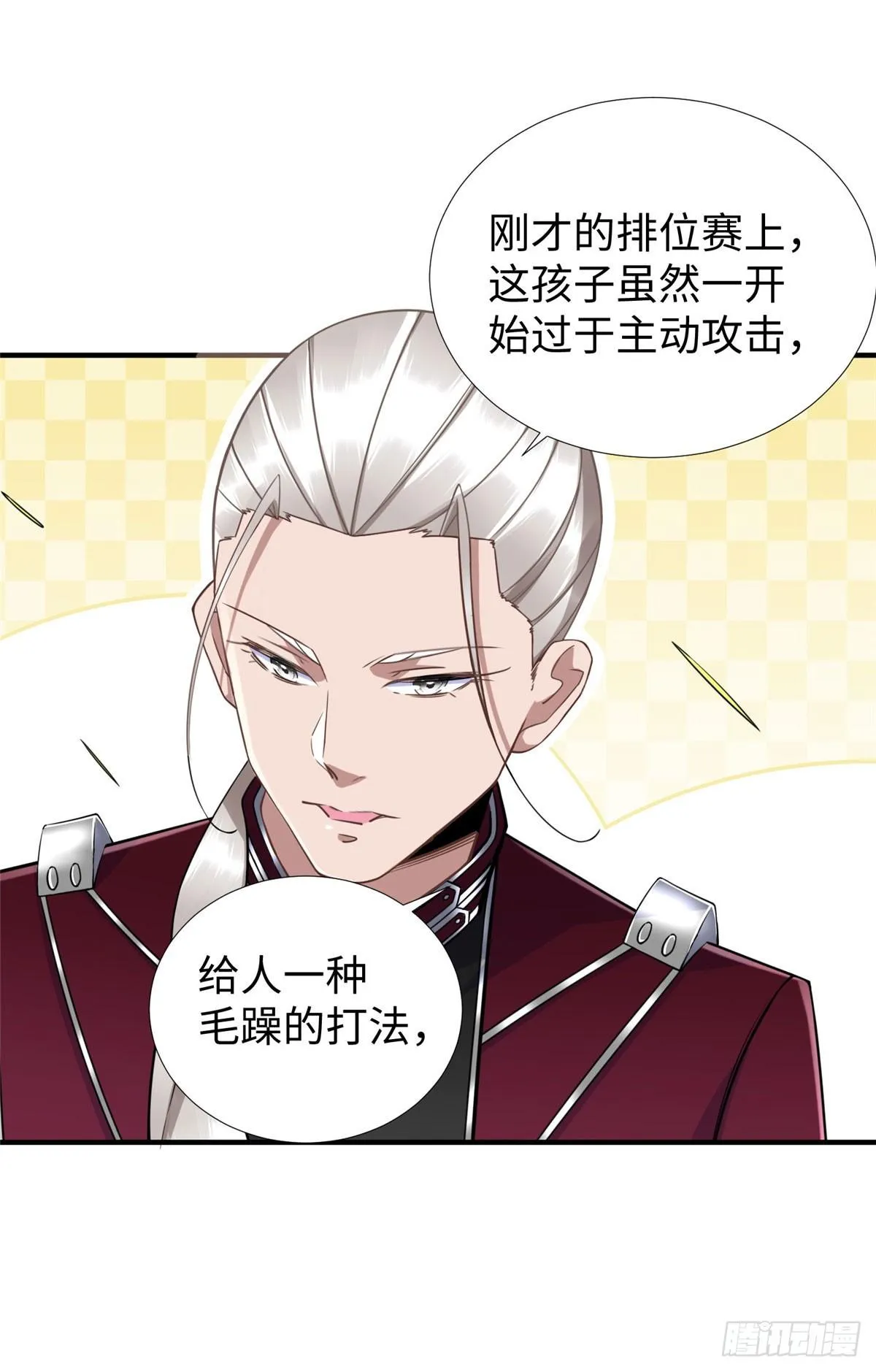 第39话：齐隆能力觉醒 第23页
