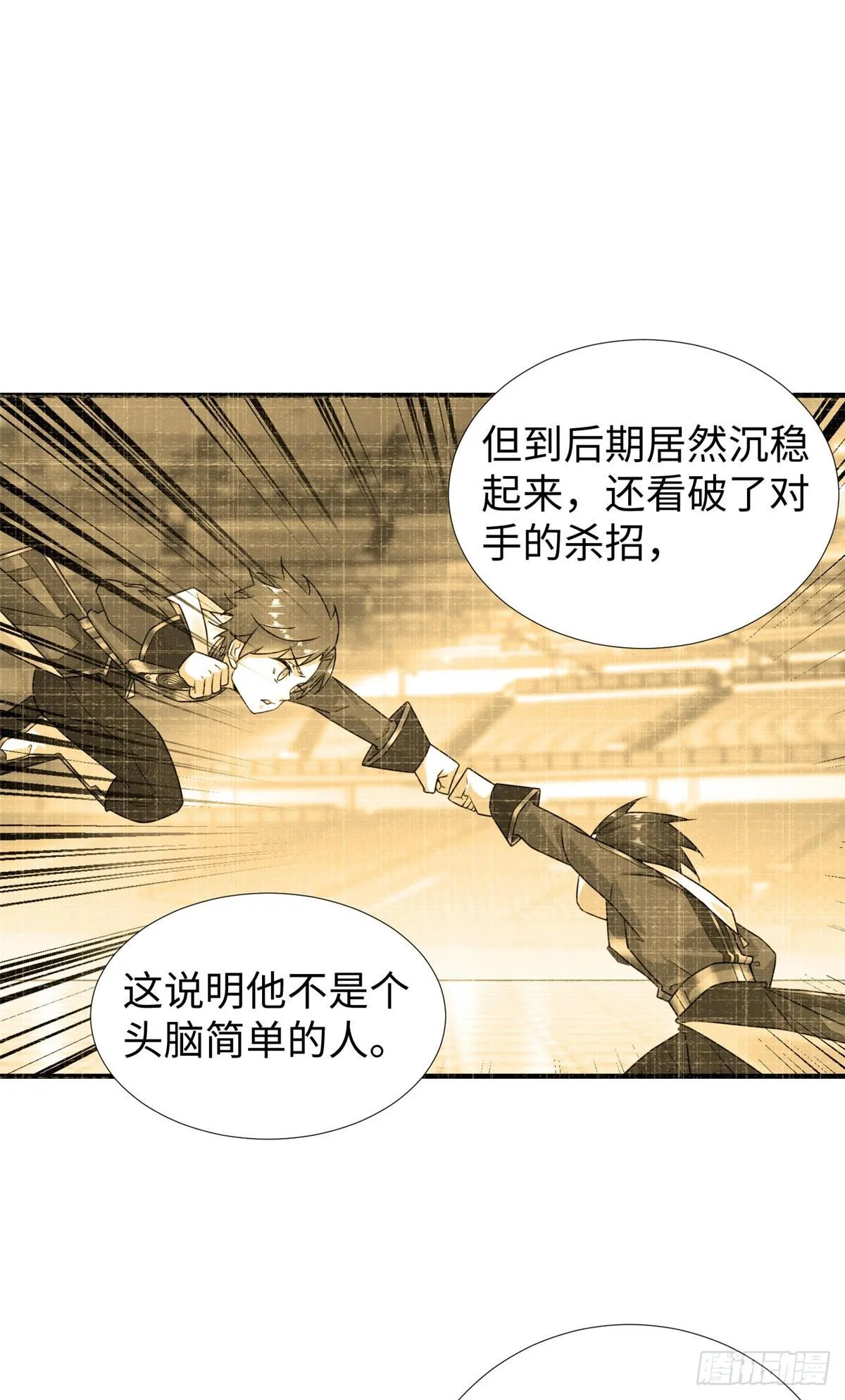 第39话：齐隆能力觉醒 第24页