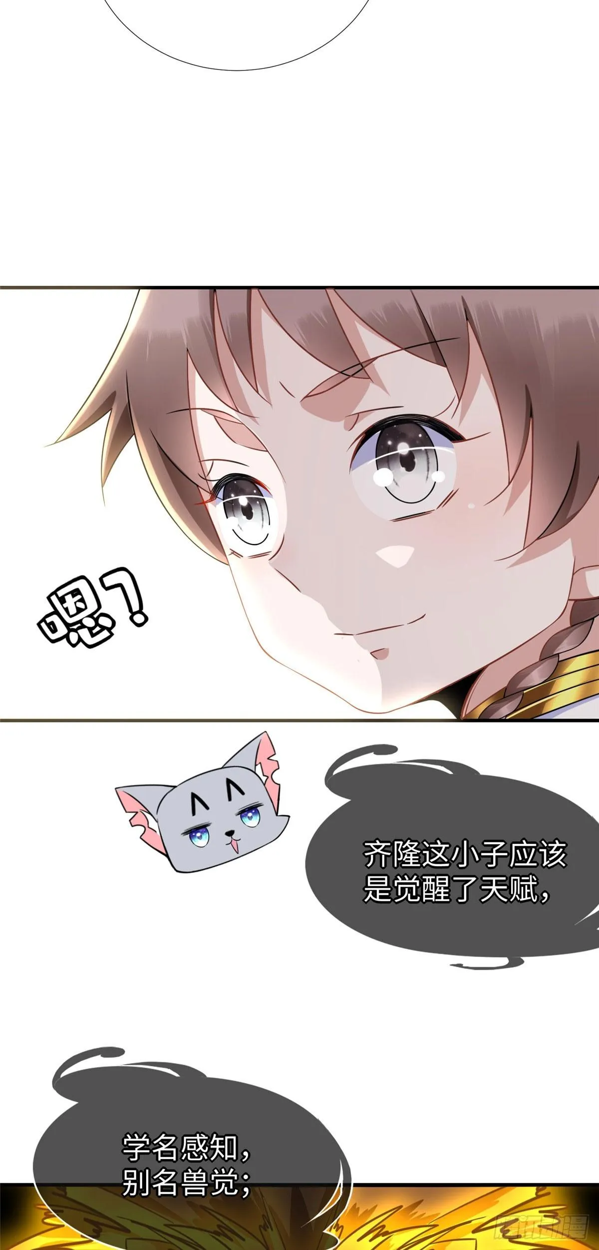 第39话：齐隆能力觉醒 第28页