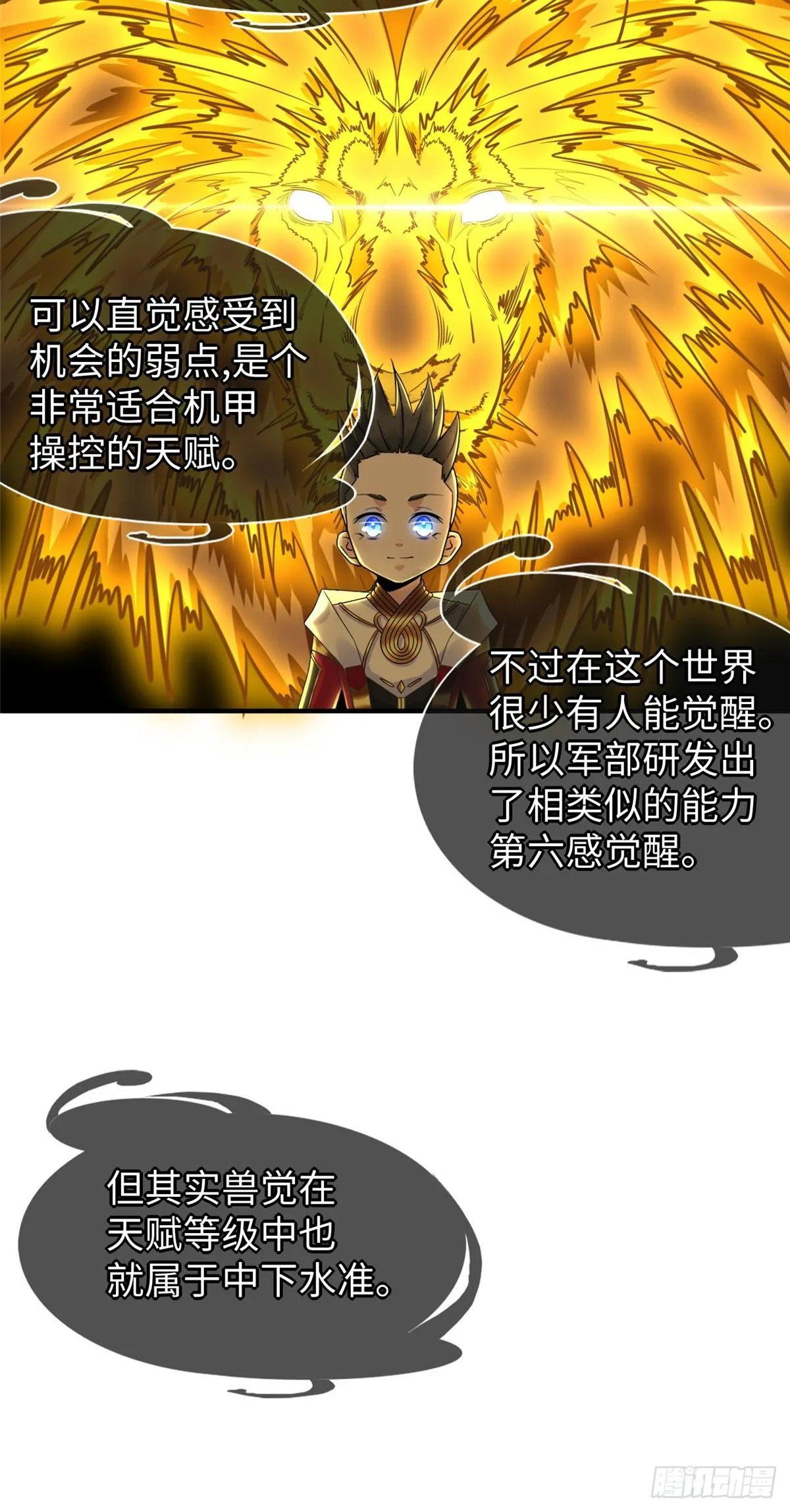 第39话：齐隆能力觉醒 第29页