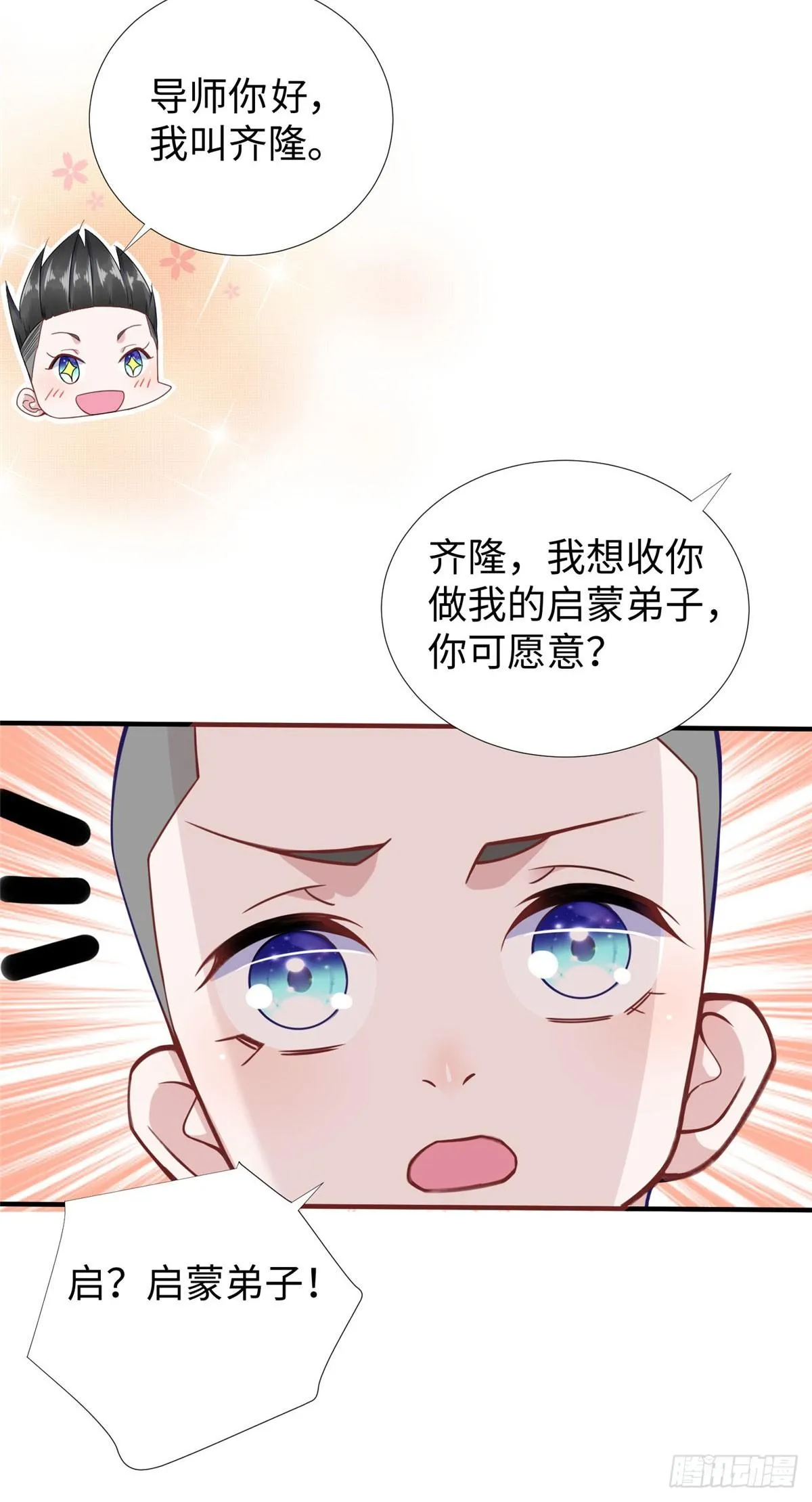 第39话：齐隆能力觉醒 第33页