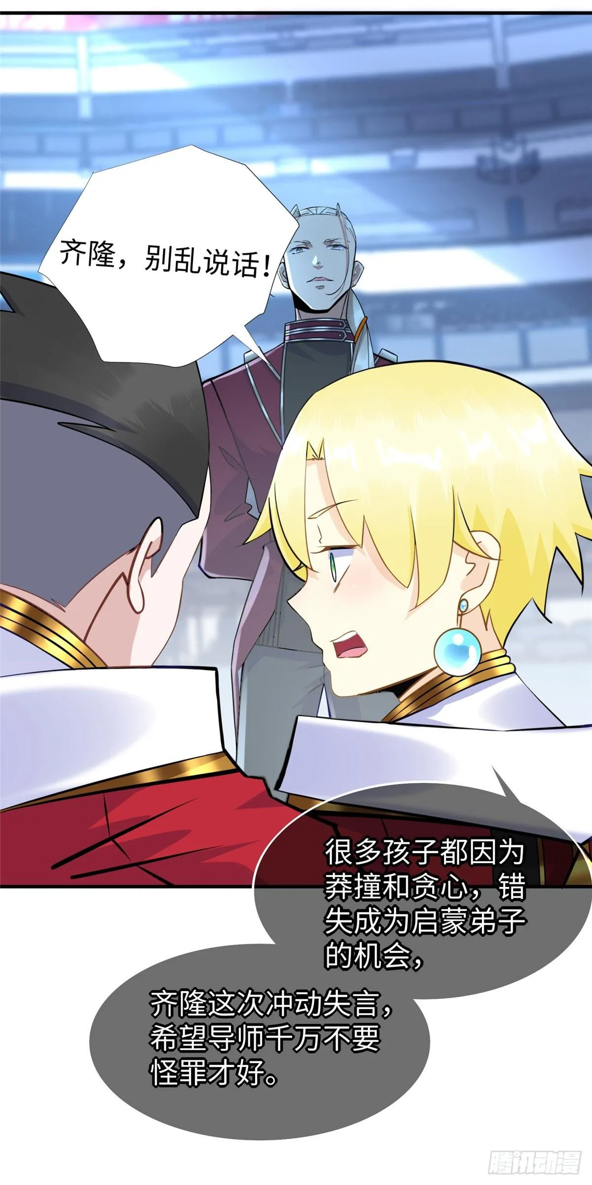 第39话：齐隆能力觉醒 第36页