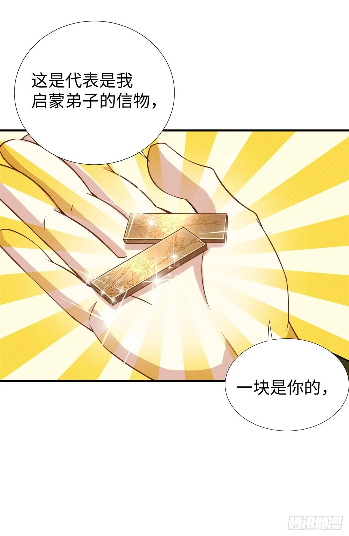 第40话：启蒙弟子 第6页
