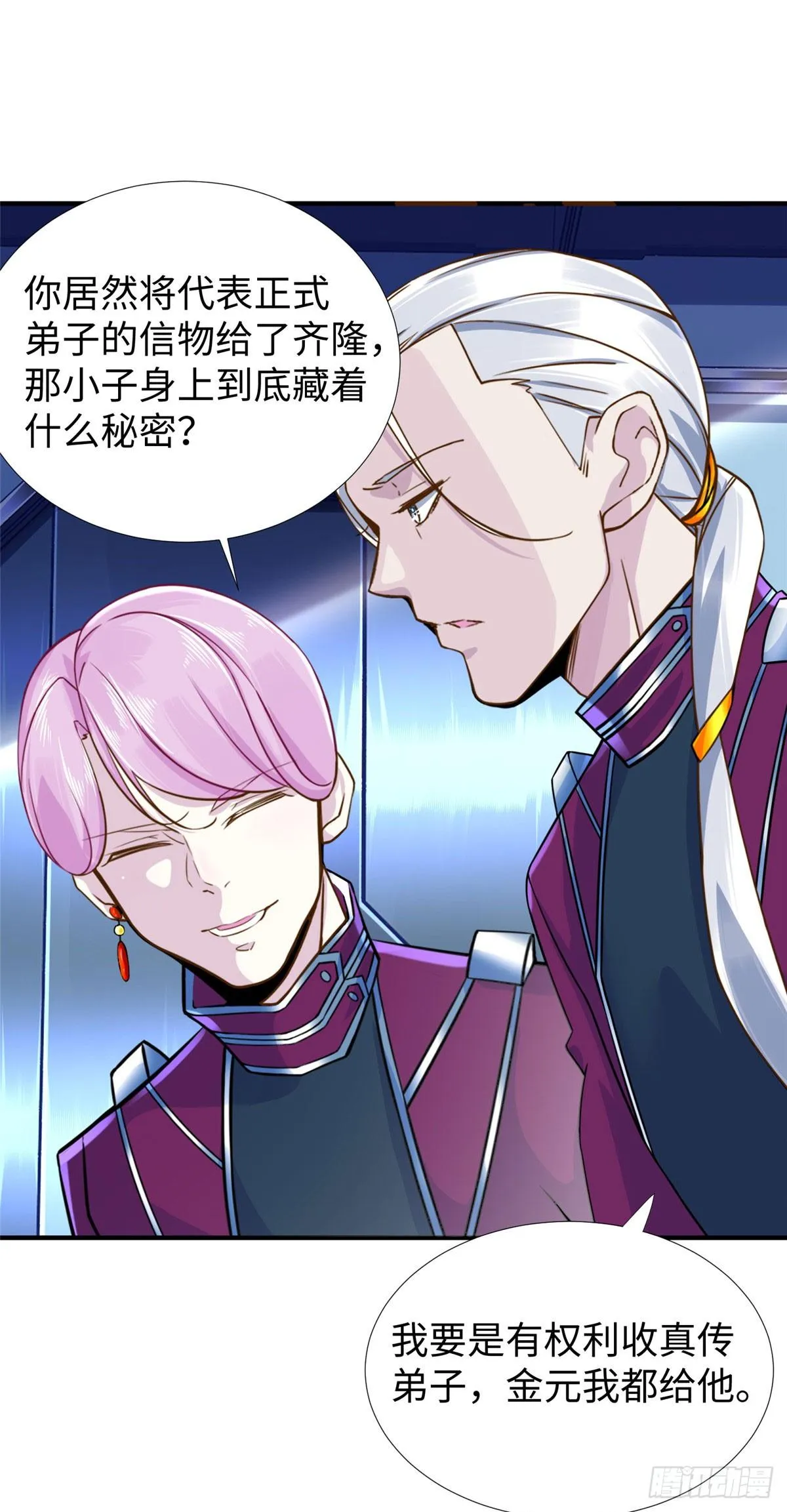 第40话：启蒙弟子 第14页