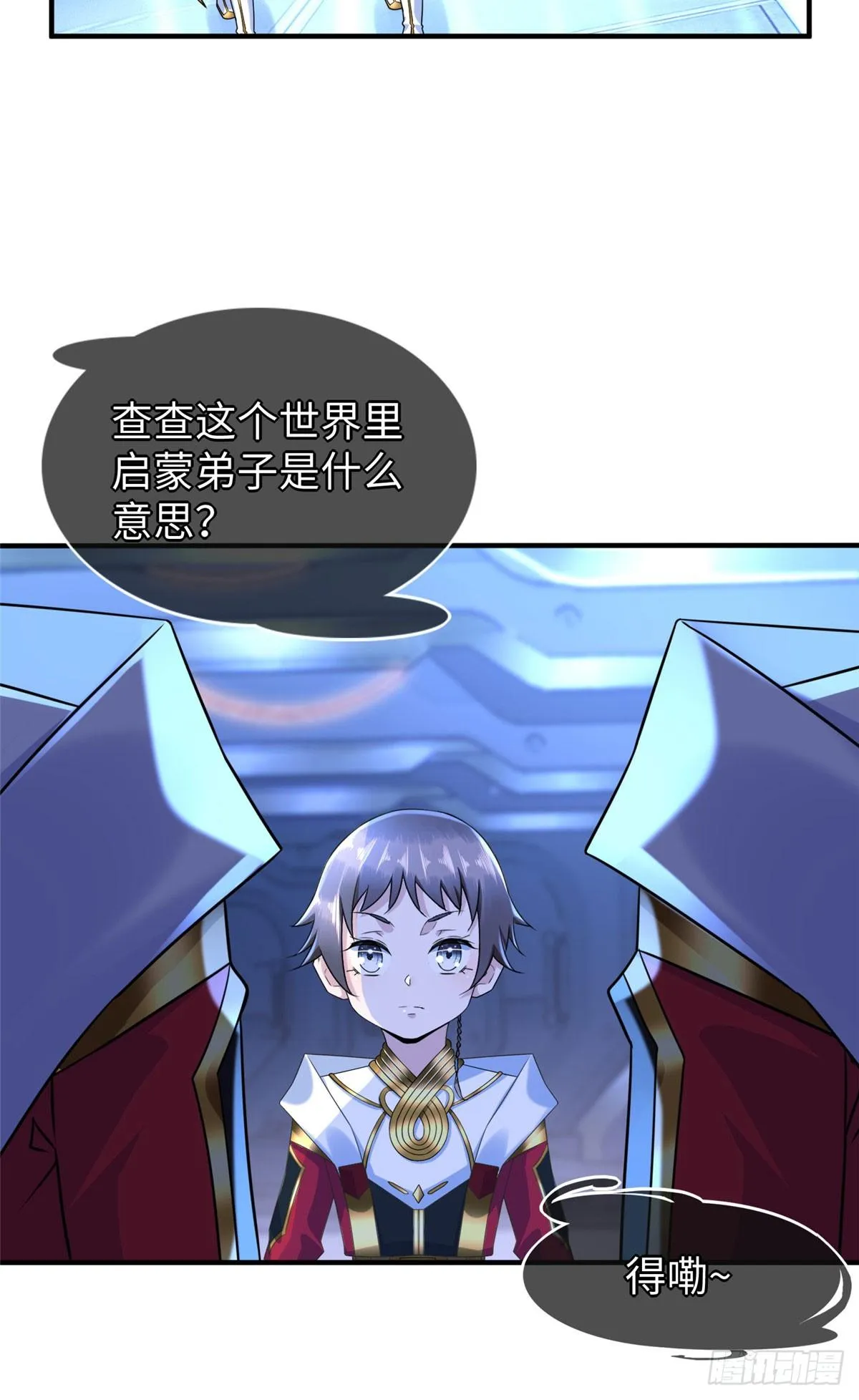 第40话：启蒙弟子 第22页