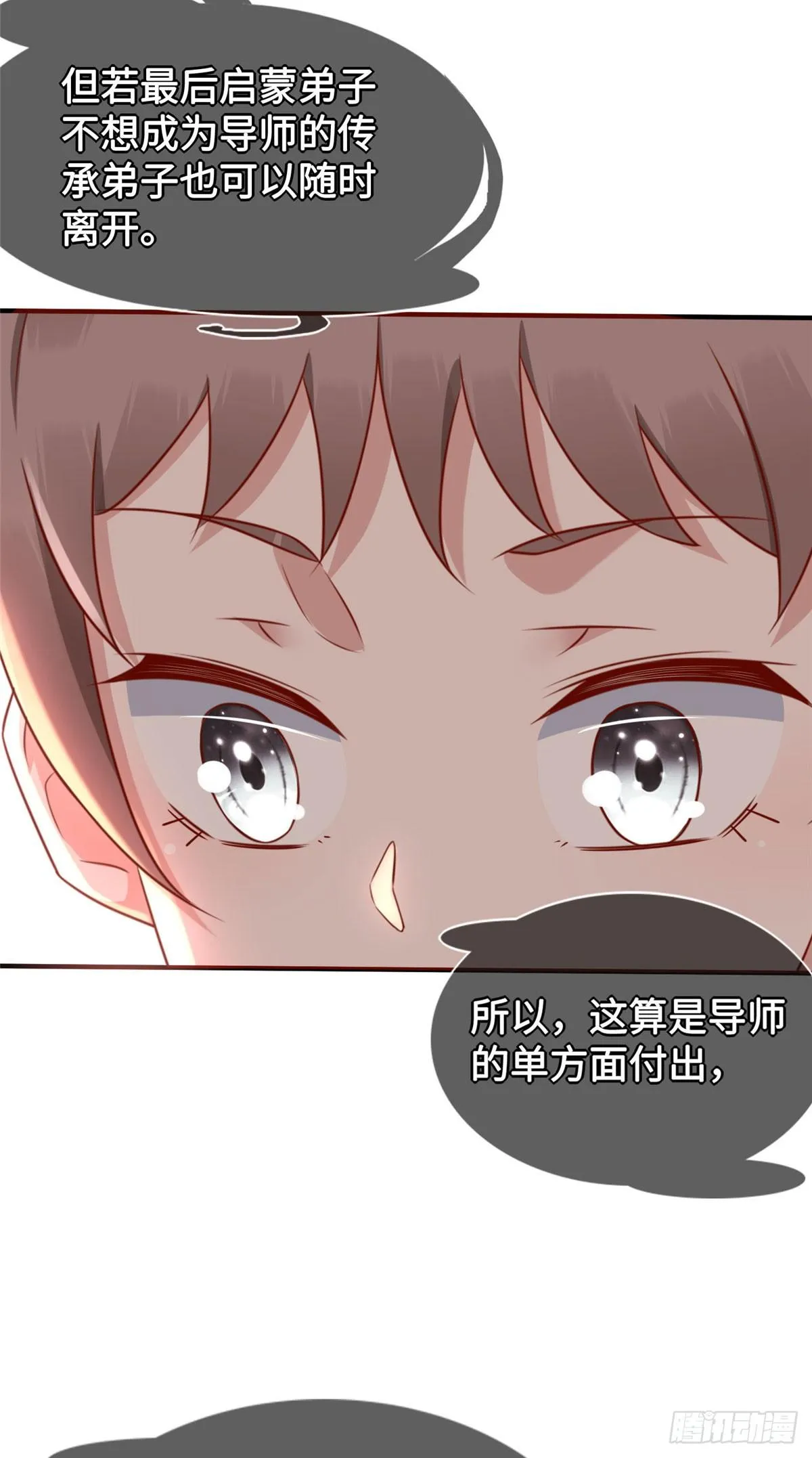 第40话：启蒙弟子 第25页