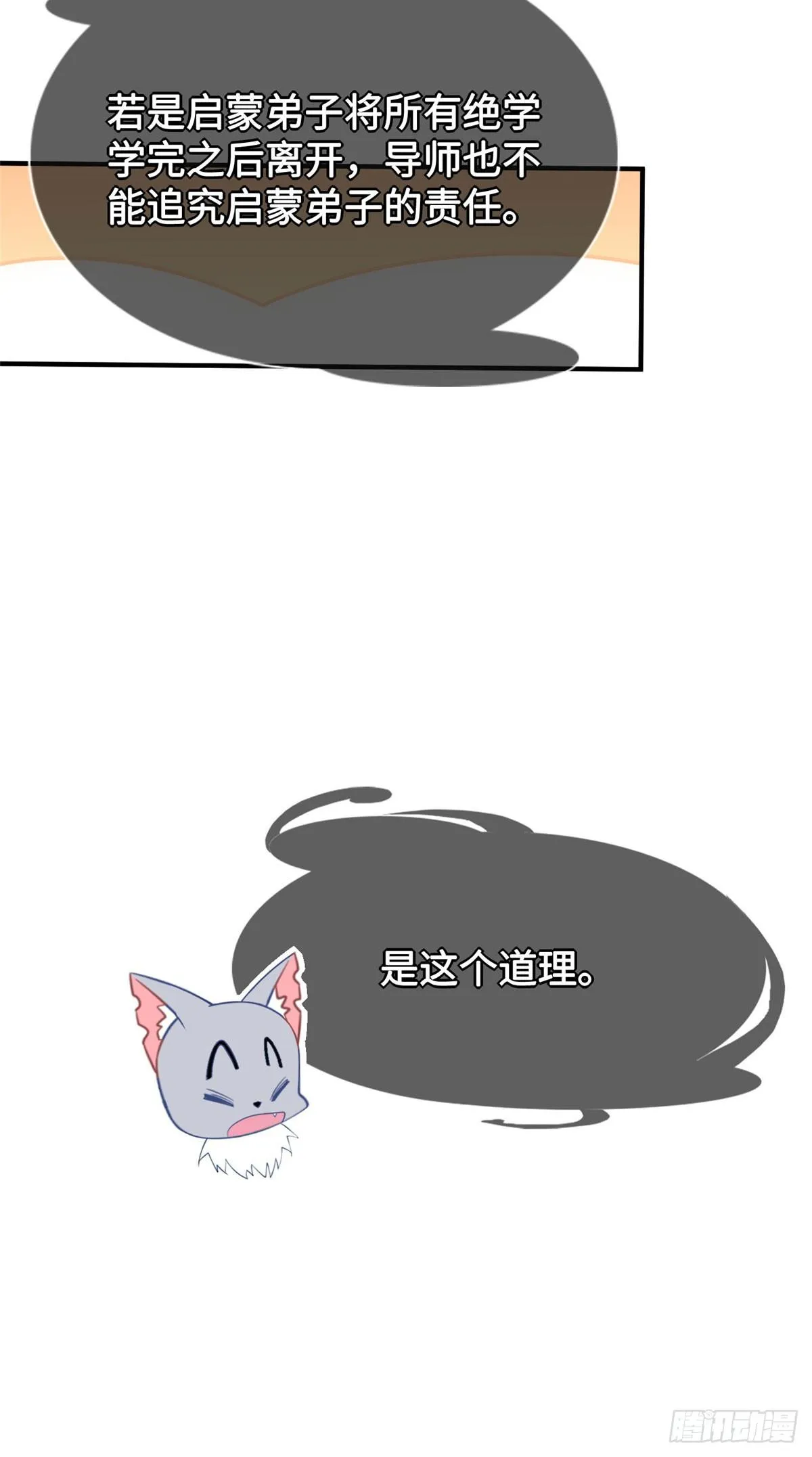 第40话：启蒙弟子 第26页
