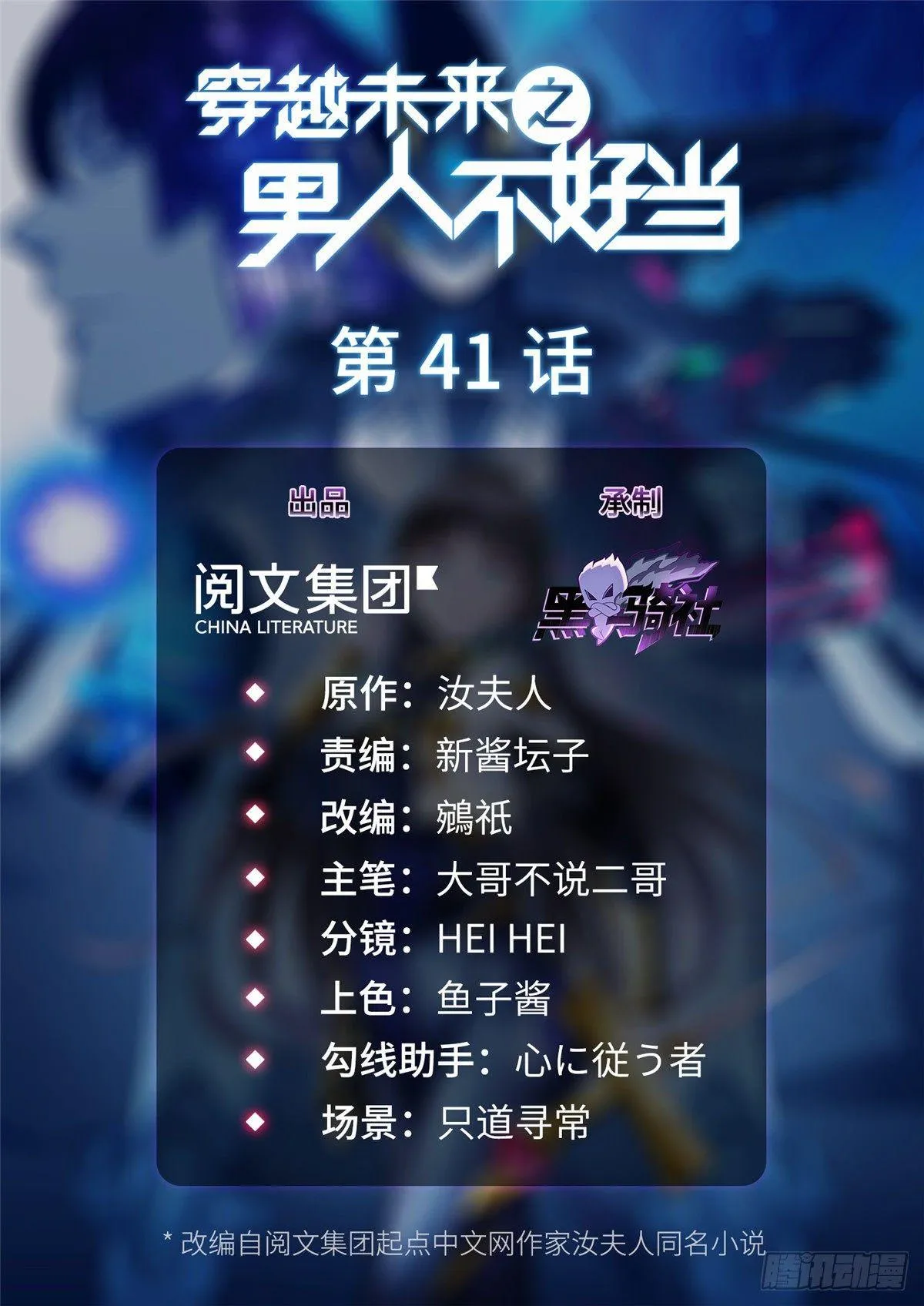第41话：凌霄的遗产 第1页